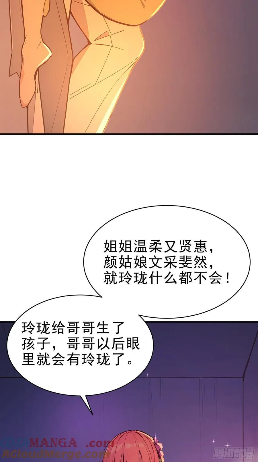 32 你就从了她吧 第31页