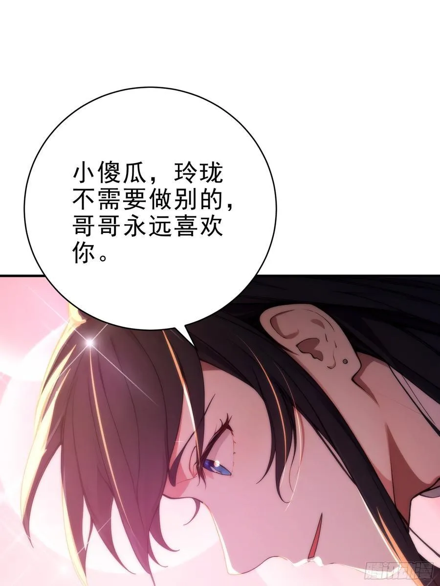 32 你就从了她吧 第35页