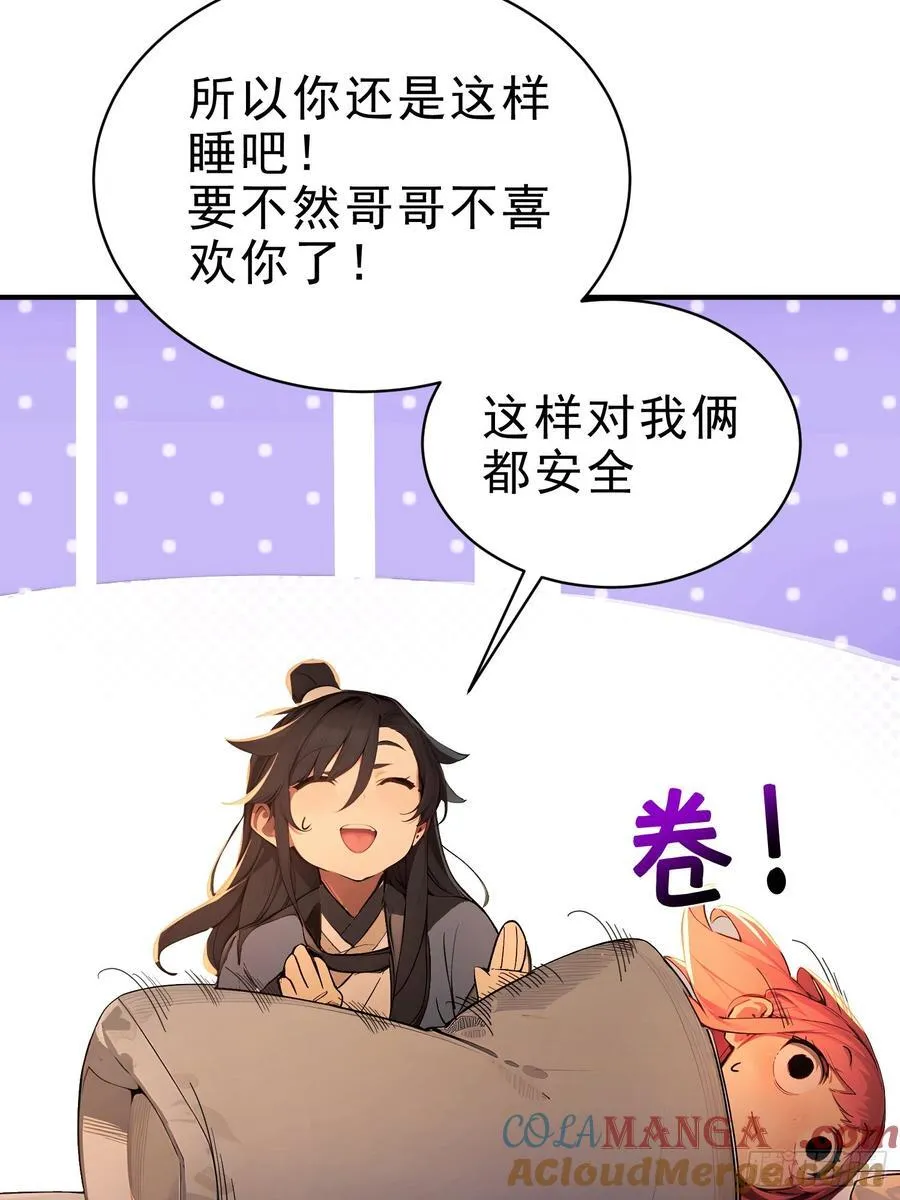 32 你就从了她吧 第37页