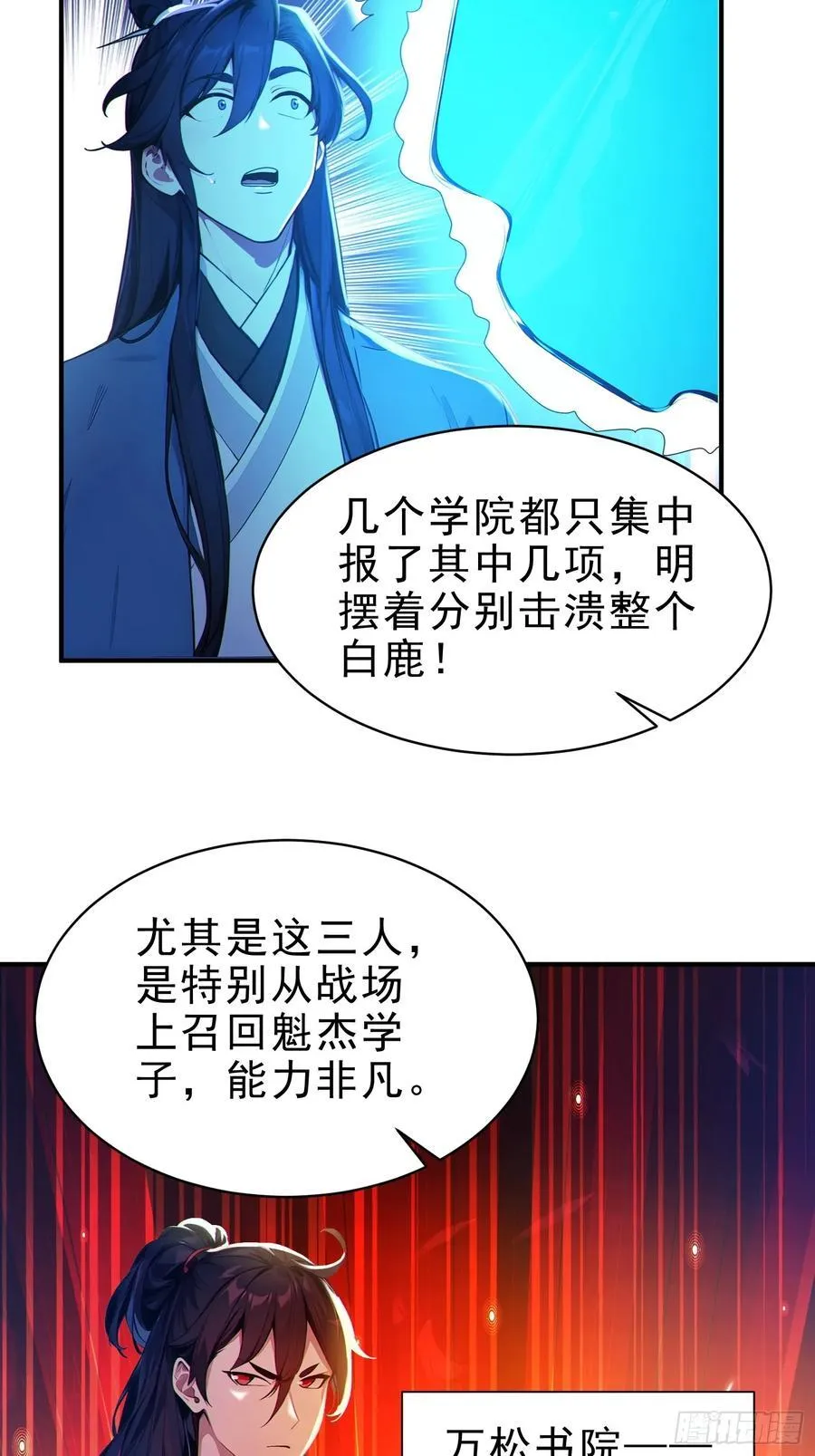 50 围攻，白鹿书院！ 第8页