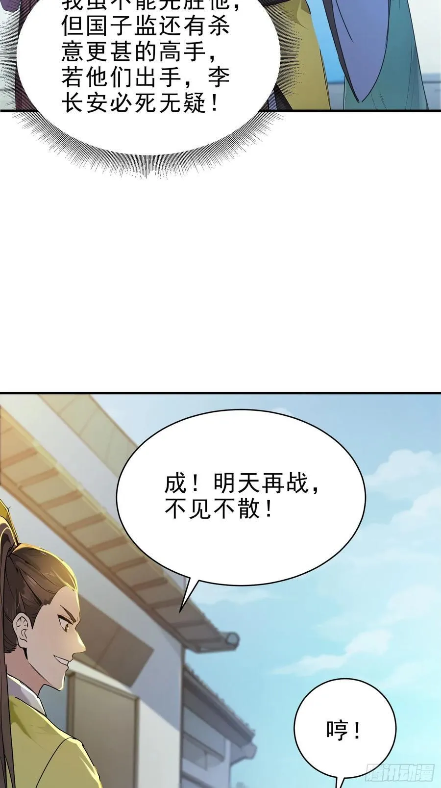 53 迎战 第14页