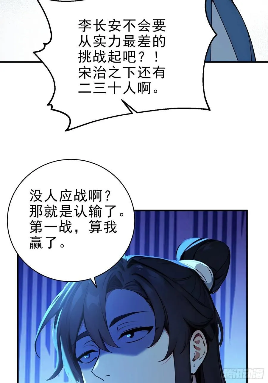 53 迎战 第54页