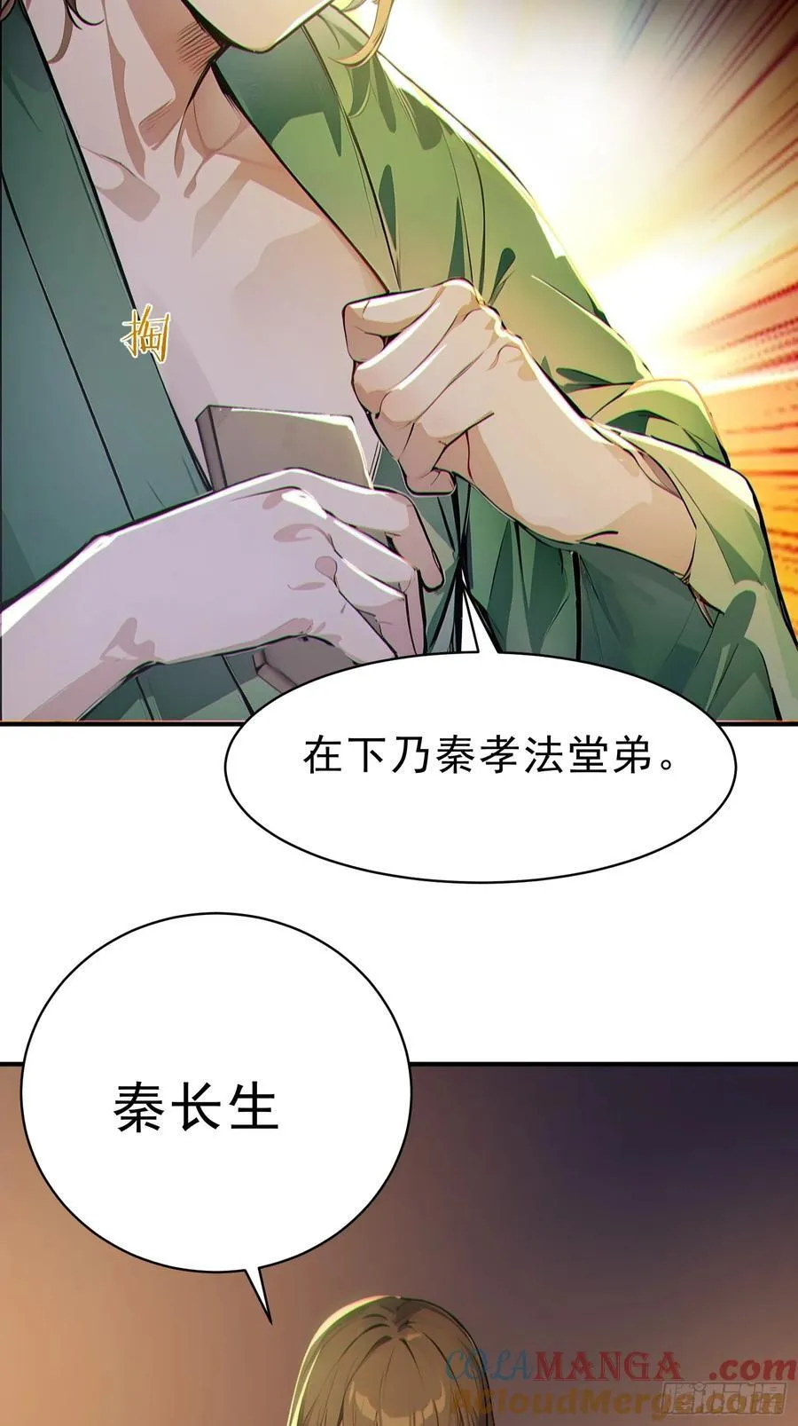 65 安公子遭难？！ 第16页
