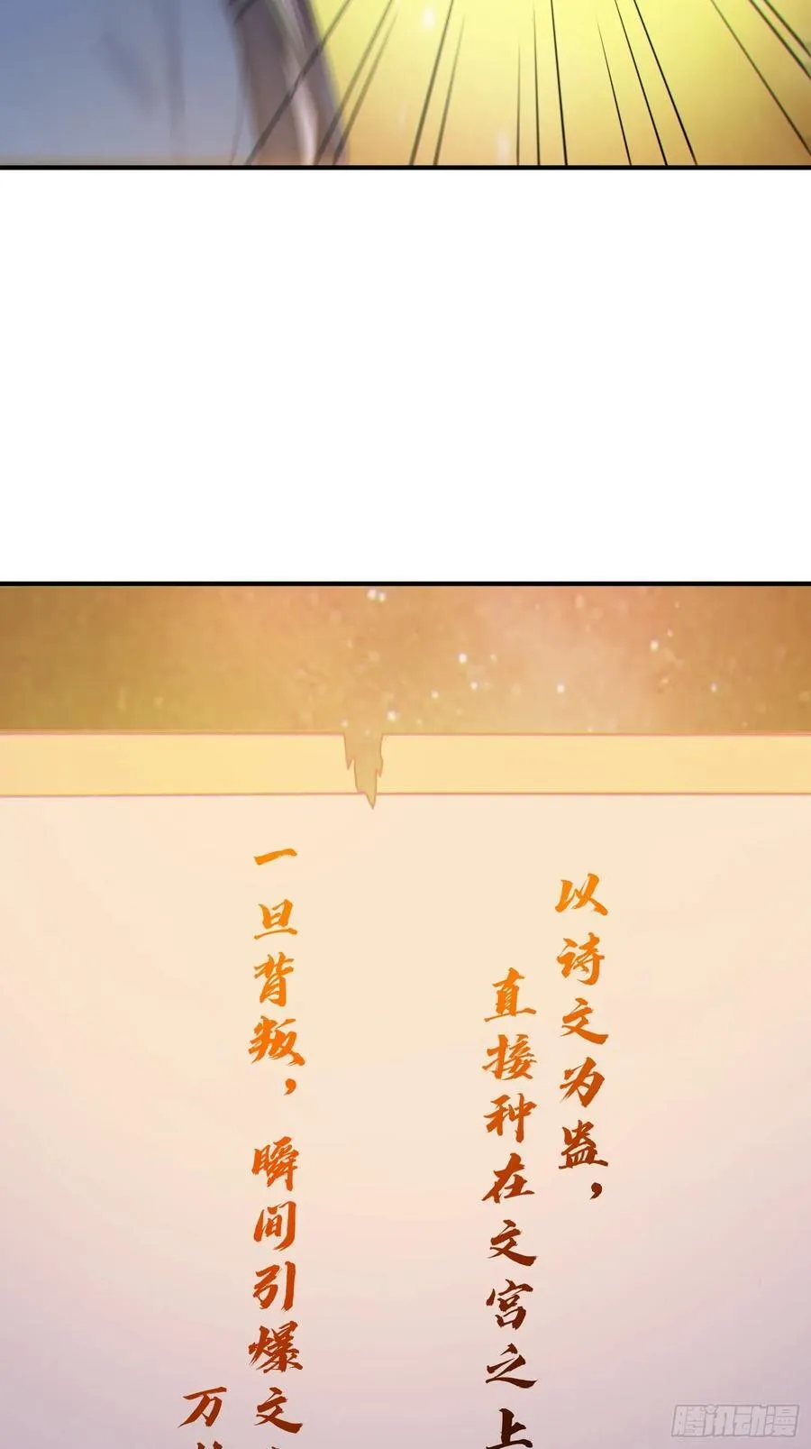 66 化圣！ 第20页