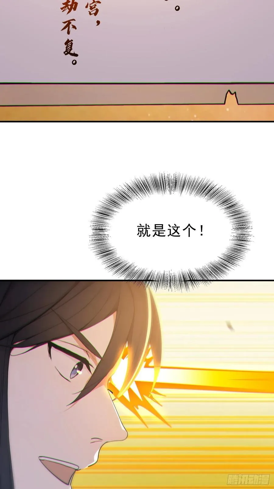 66 化圣！ 第21页