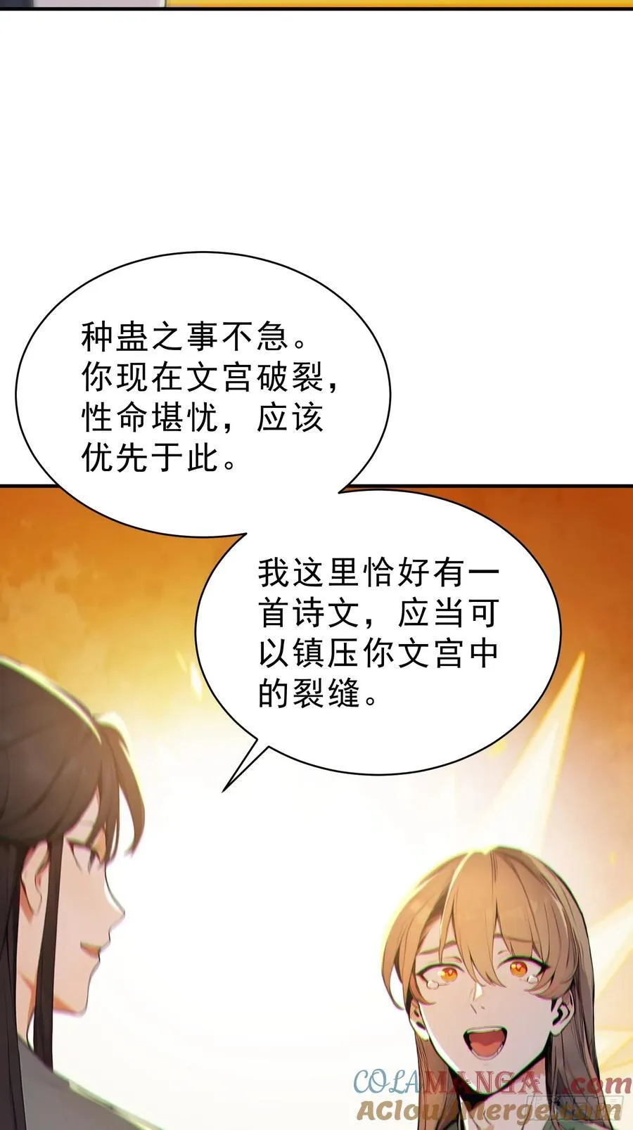 66 化圣！ 第22页