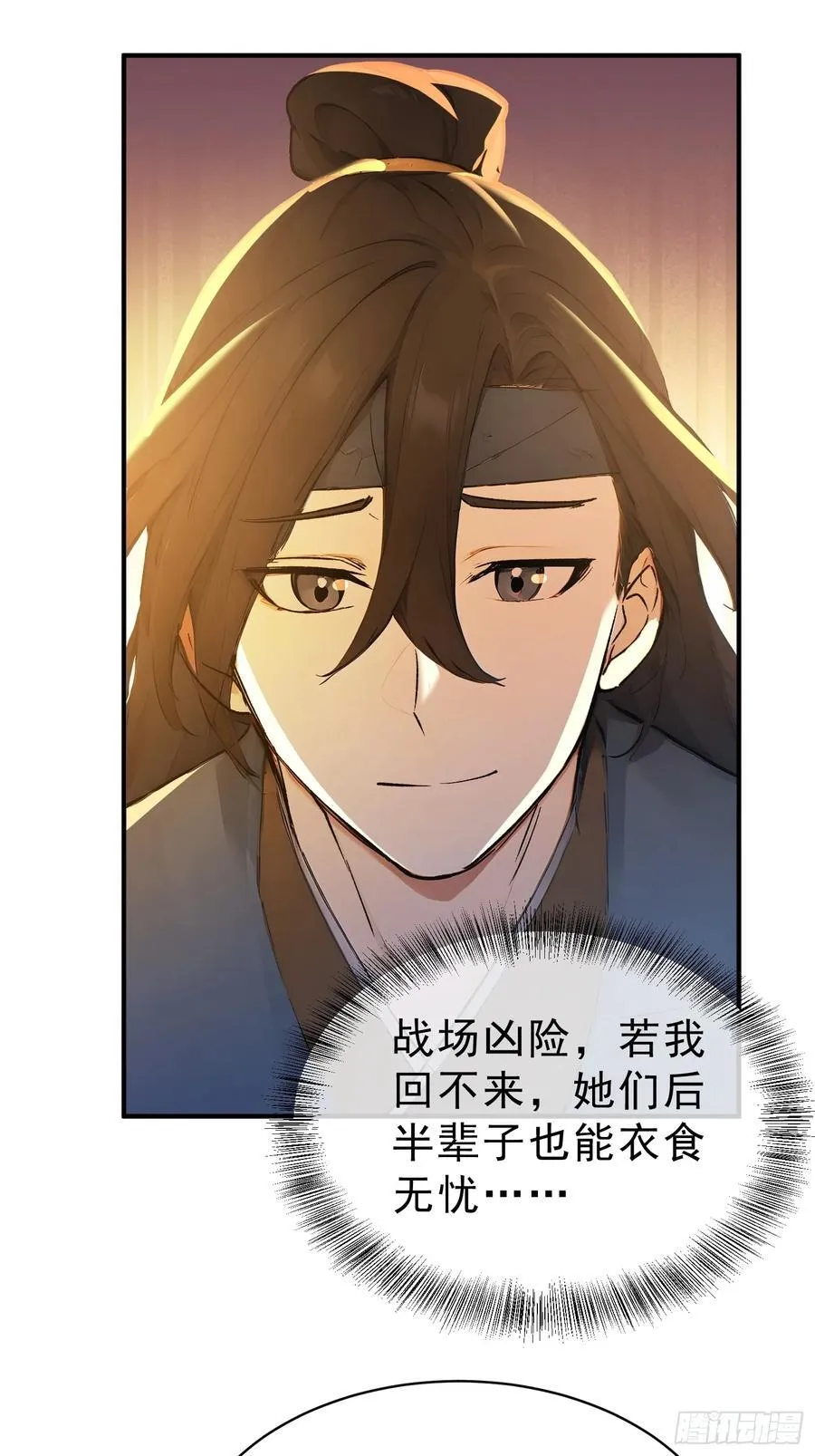 77 嫂子的心愿 第29页
