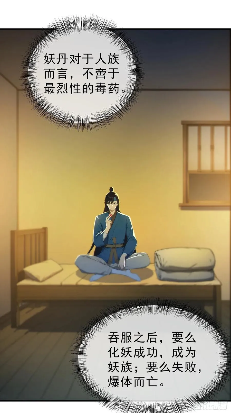 81 侠义肝胆 第5页