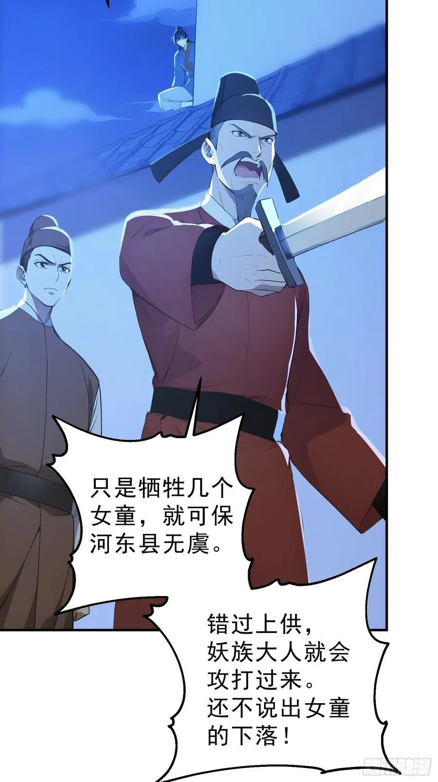 81 侠义肝胆 第36页