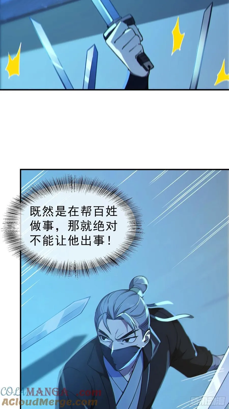 81 侠义肝胆 第43页