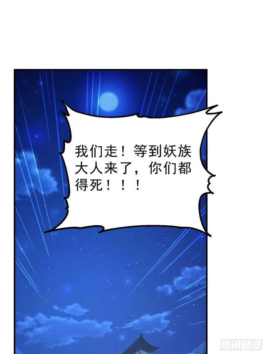 81 侠义肝胆 第50页