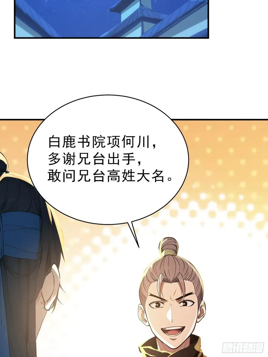 81 侠义肝胆 第51页