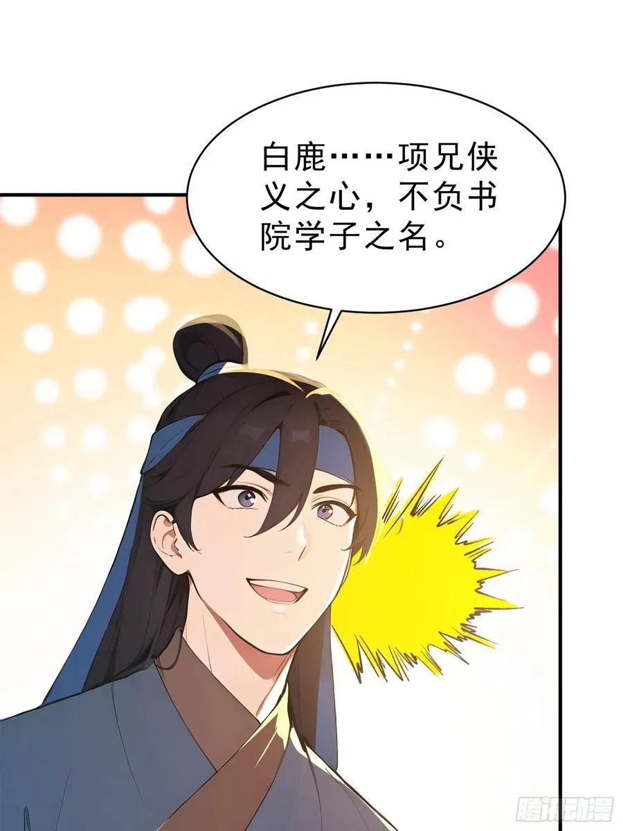 81 侠义肝胆 第53页