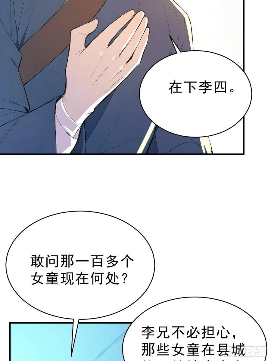 81 侠义肝胆 第54页