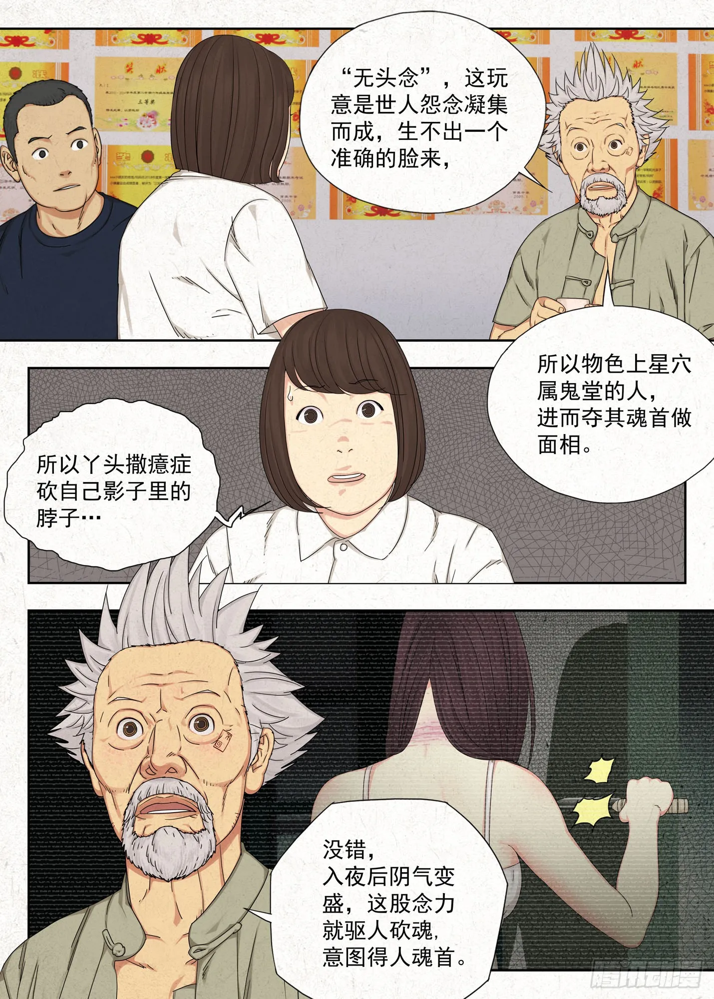 影婚 第20页