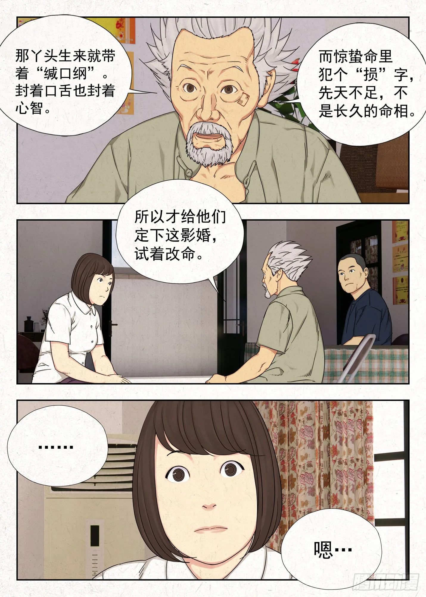 影婚 第26页
