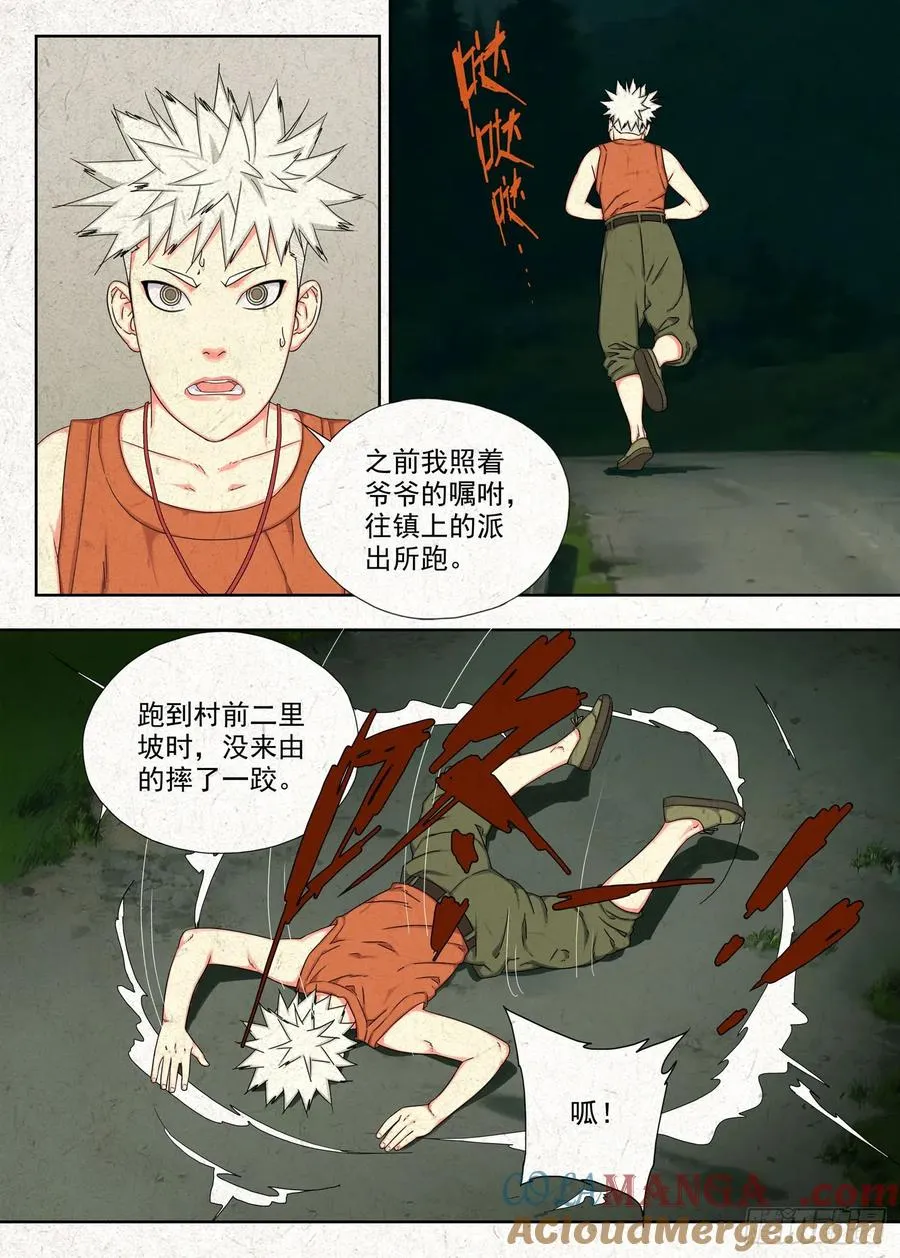 相遇 第3页