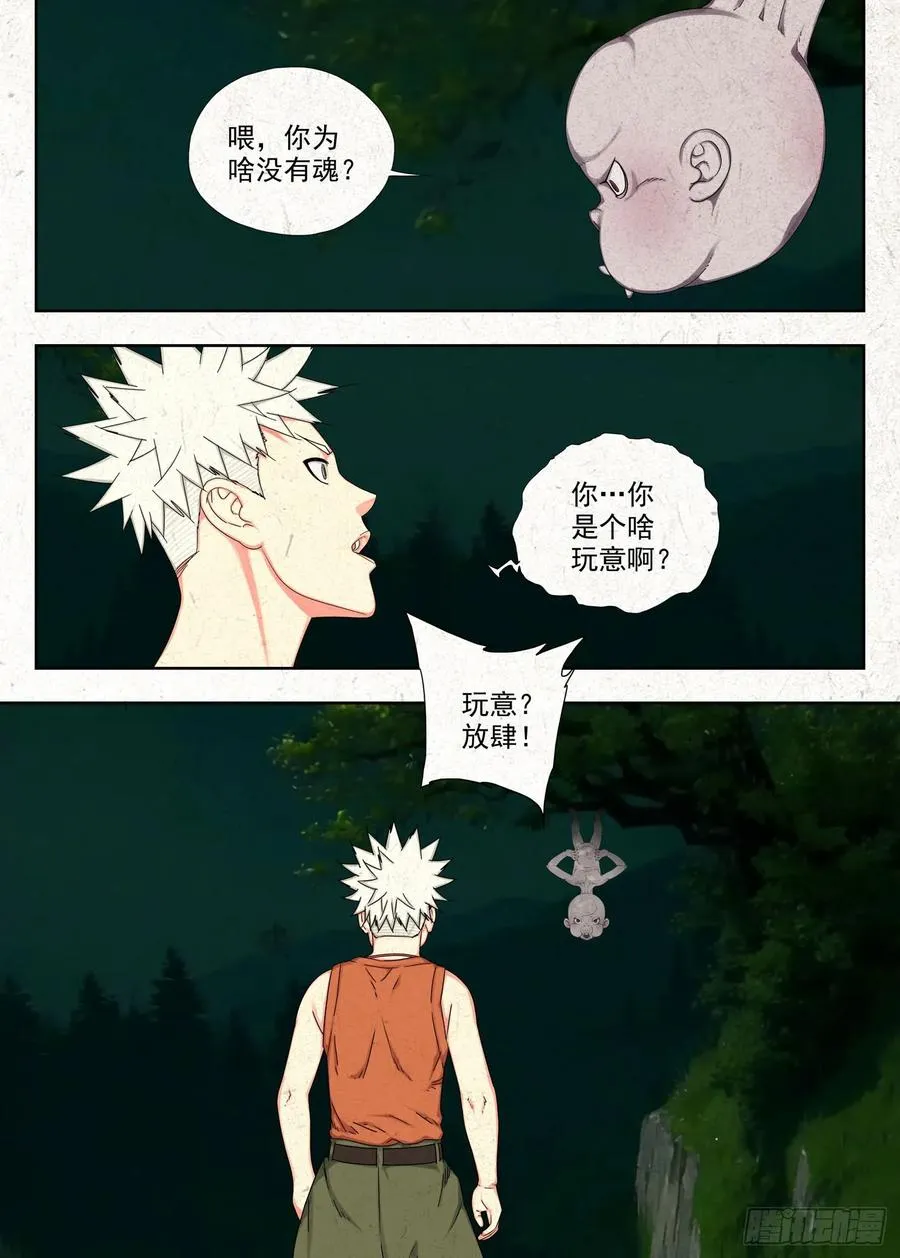 相遇 第6页