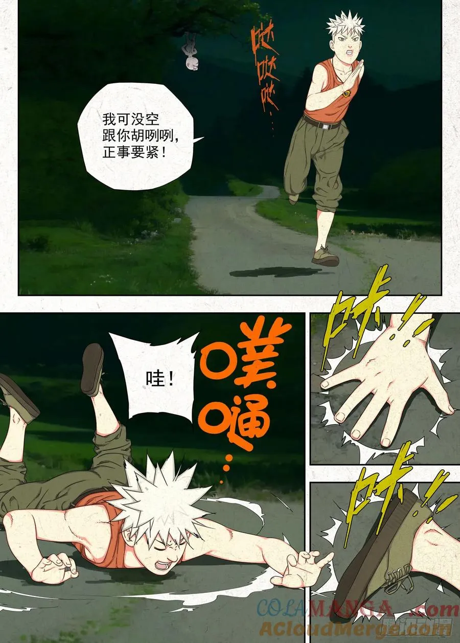 相遇 第7页