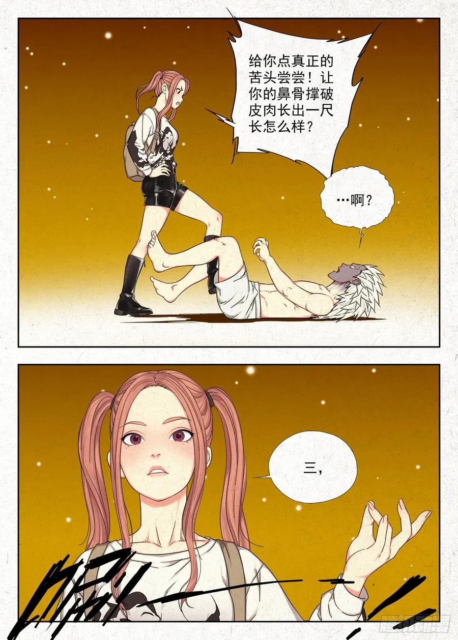 御骨术 第10页