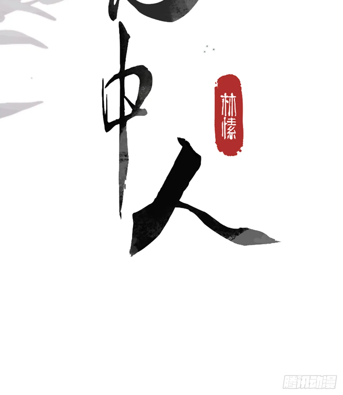 预告 第8页