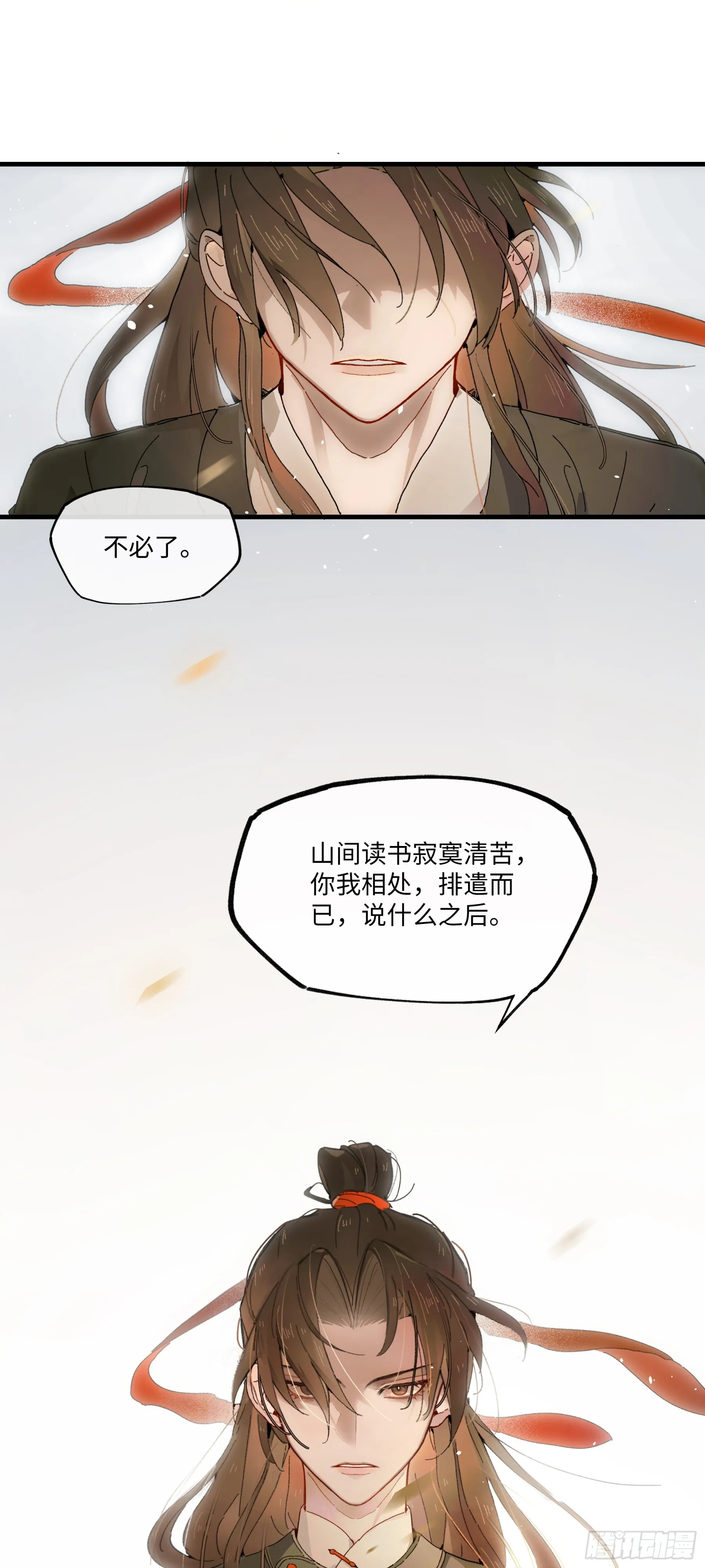 第一话 来日见面，就当不识得 第3页