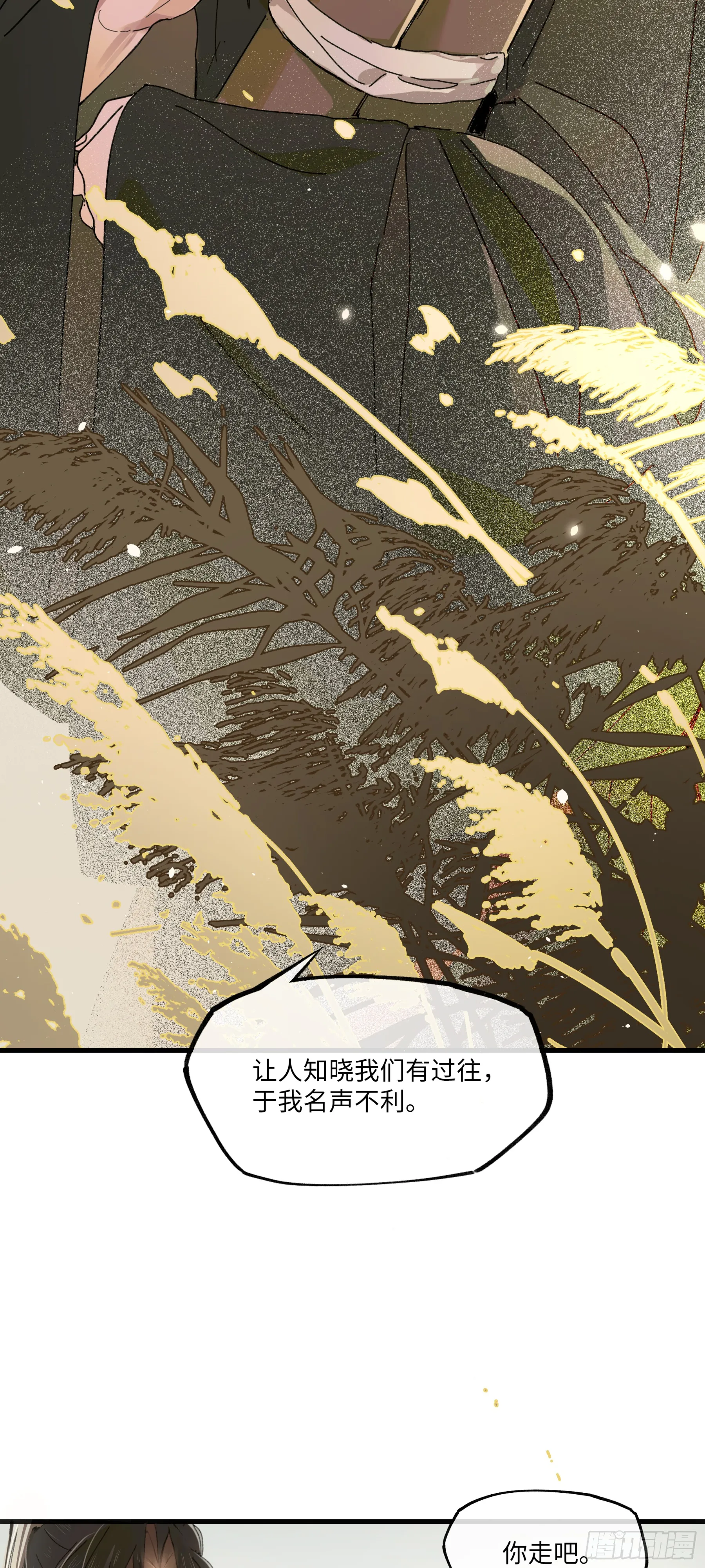 第一话 来日见面，就当不识得 第7页