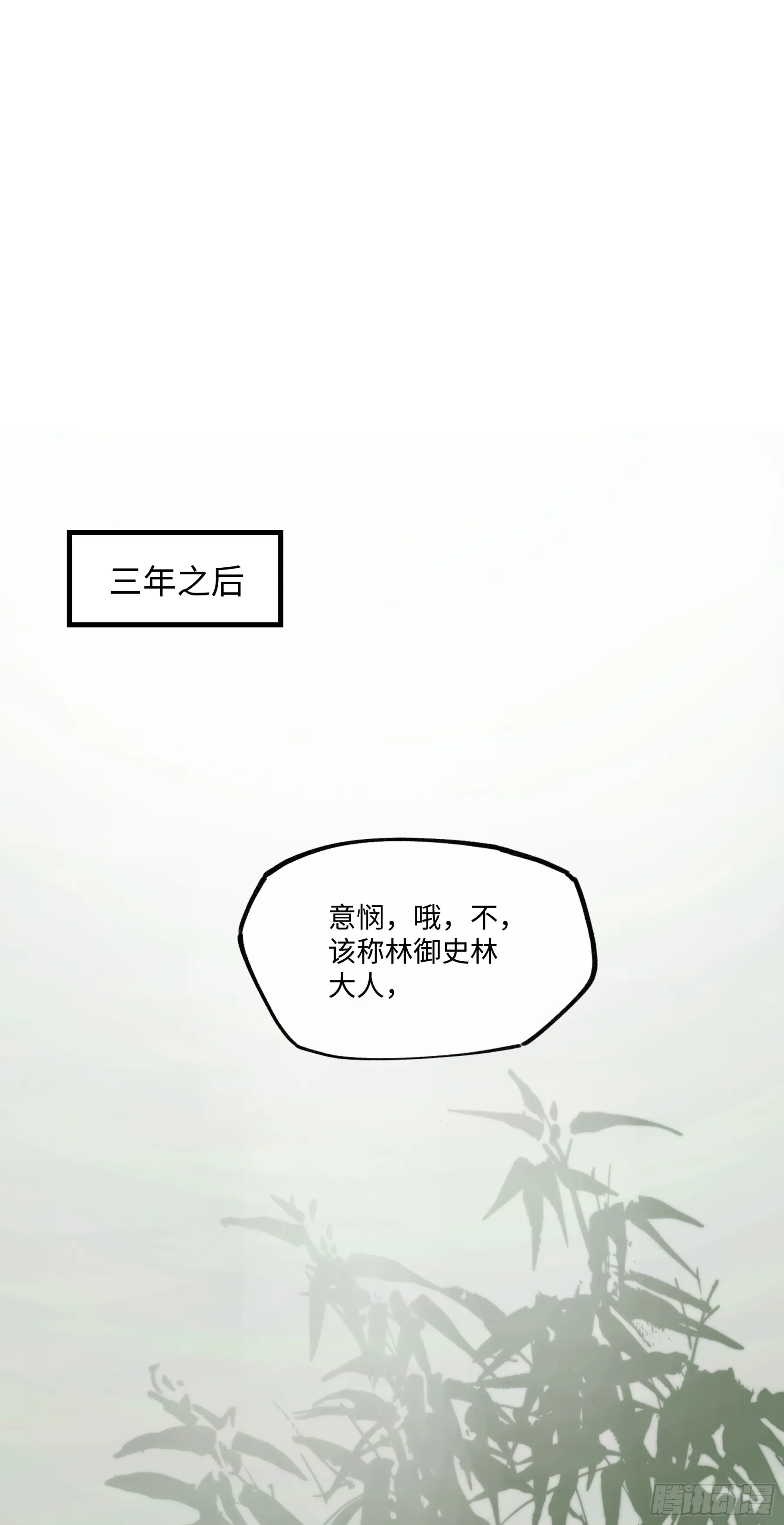 第一话 来日见面，就当不识得 第10页
