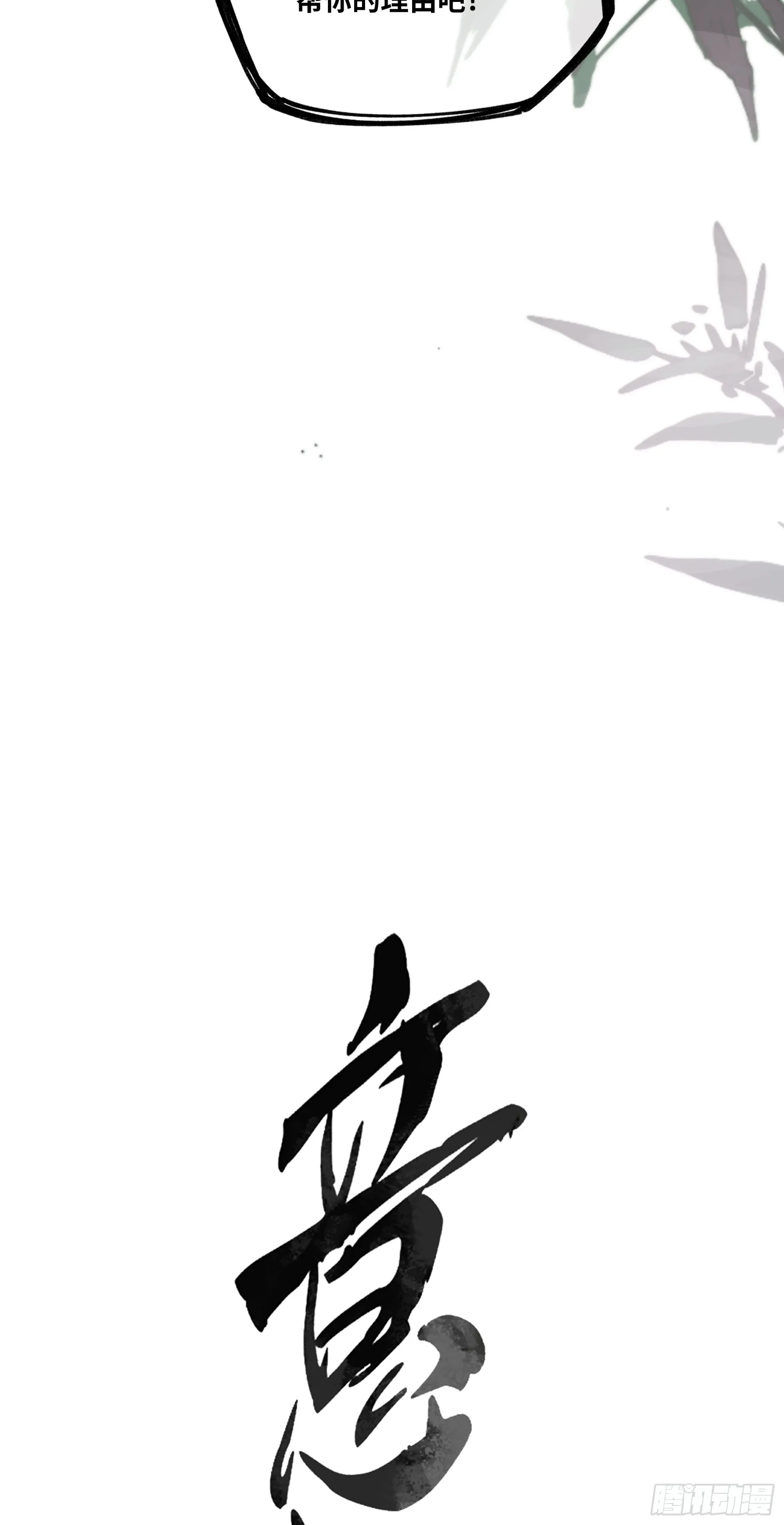 第一话 来日见面，就当不识得 第14页