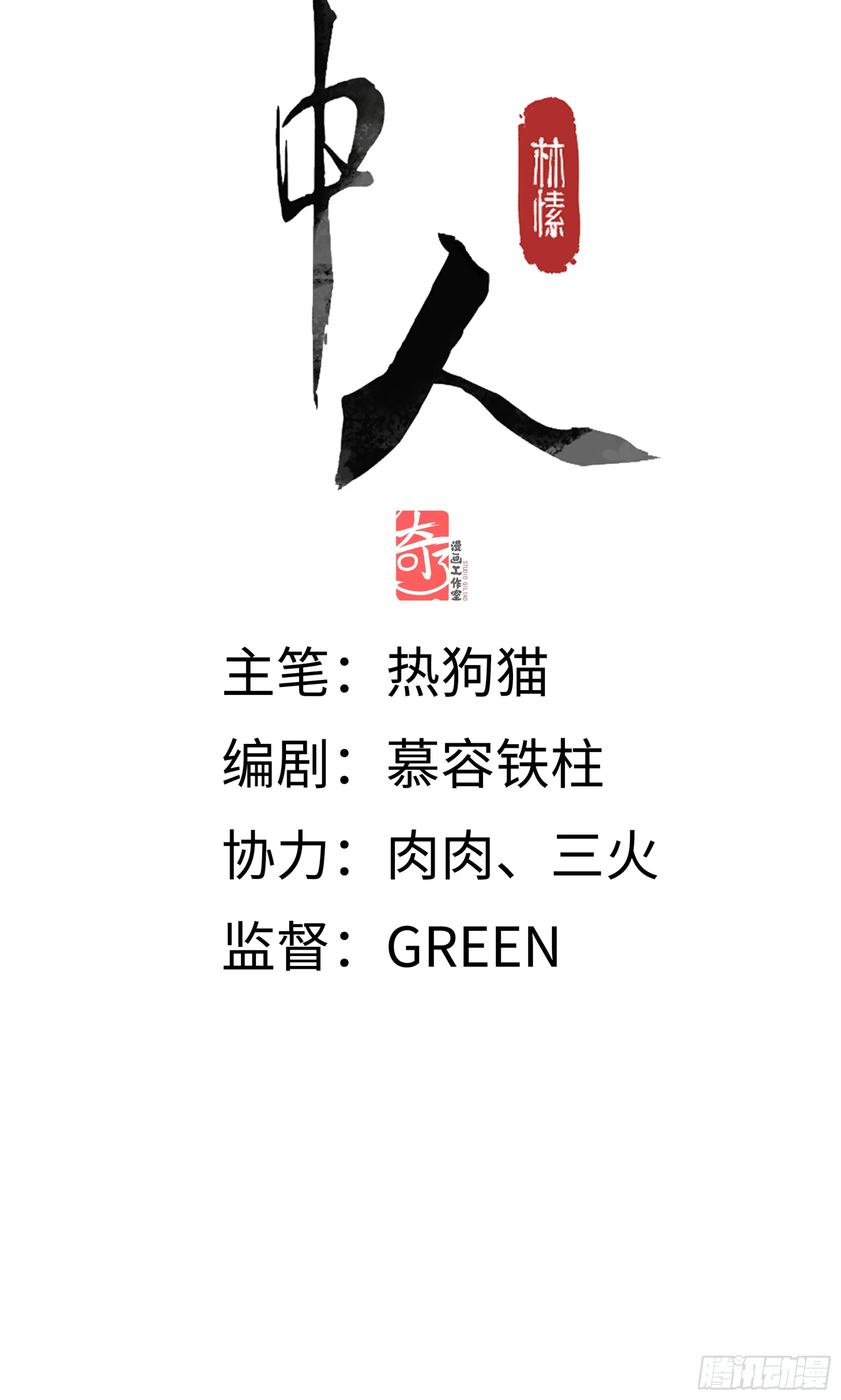 第一话 来日见面，就当不识得 第15页