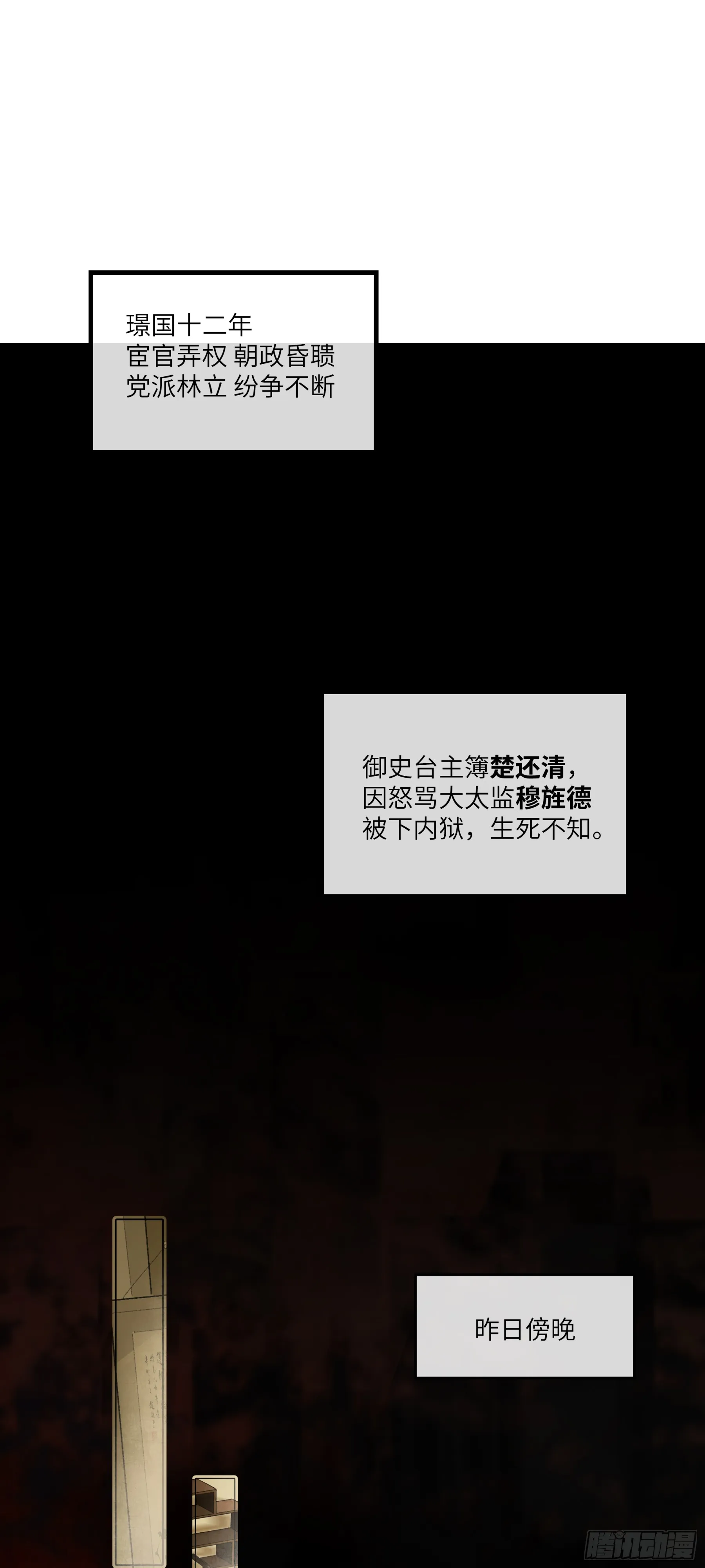 第一话 来日见面，就当不识得 第16页