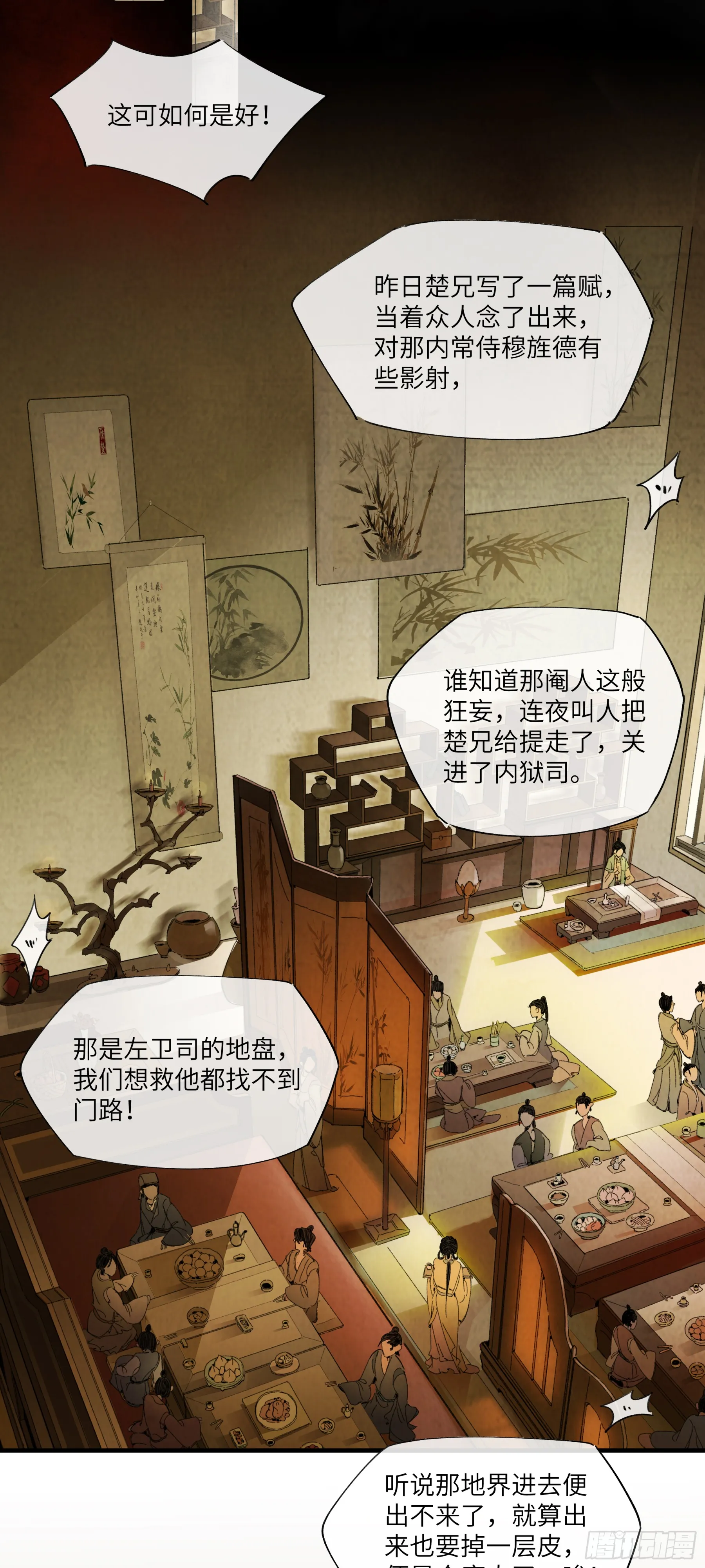 第一话 来日见面，就当不识得 第17页