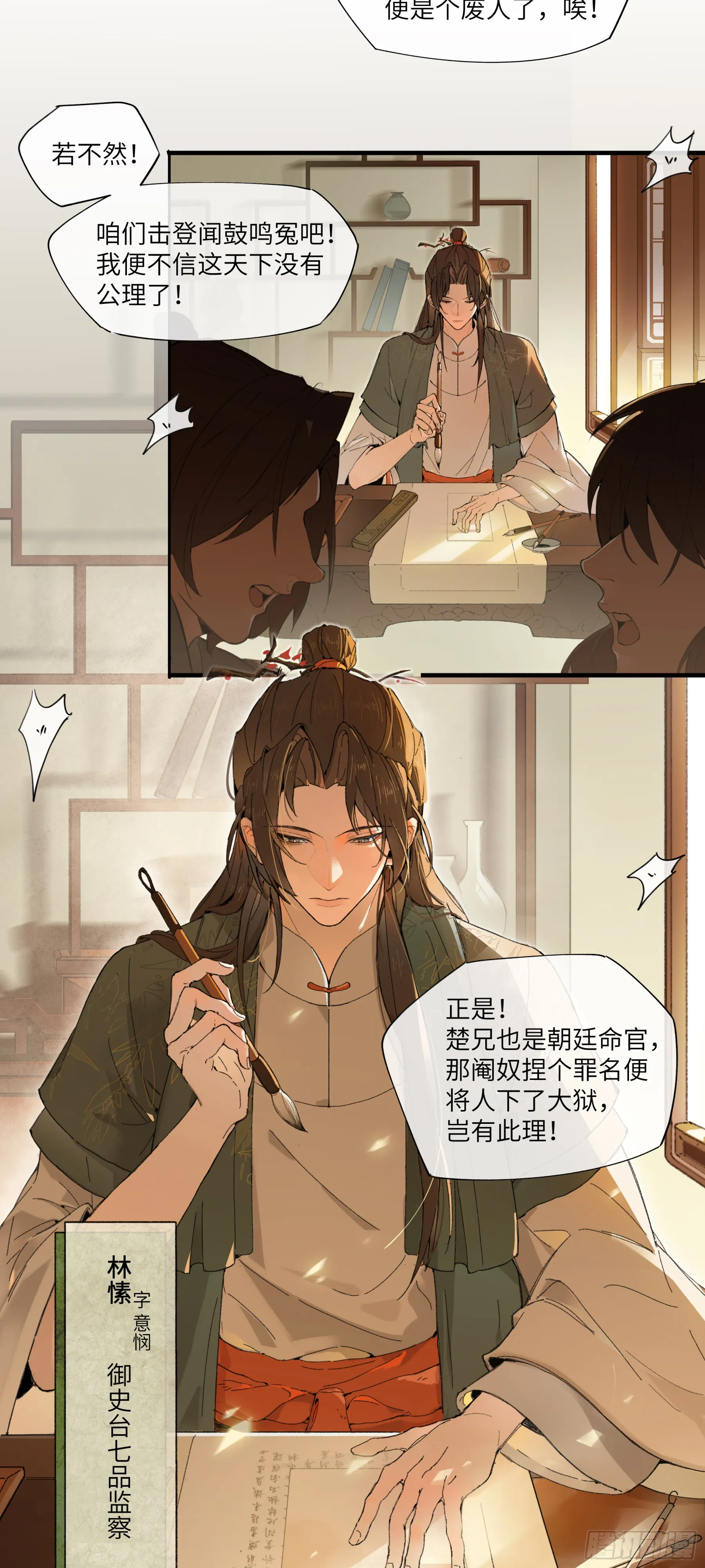 第一话 来日见面，就当不识得 第18页