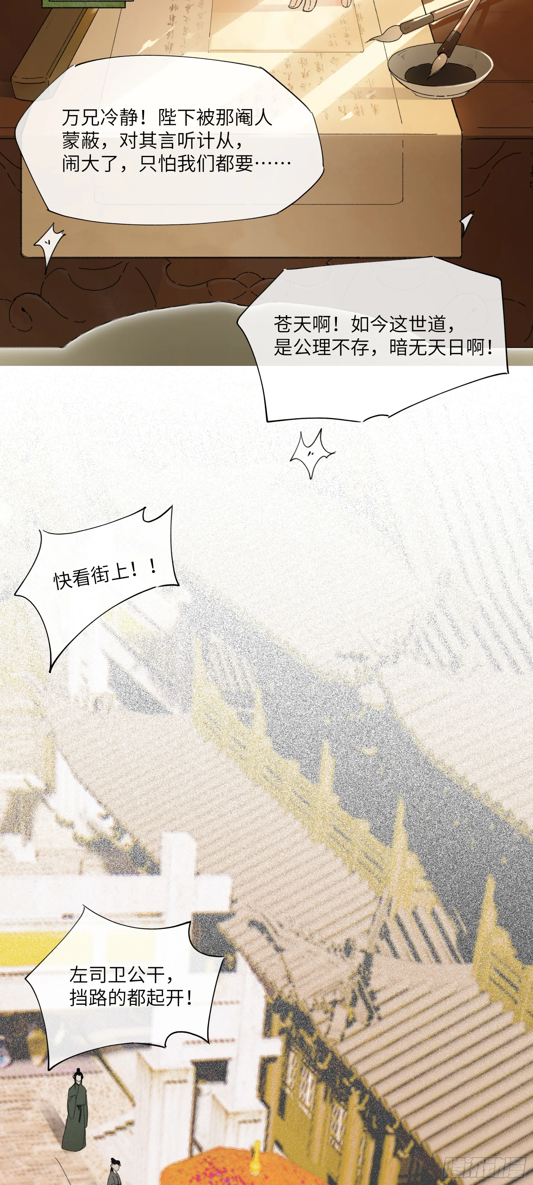第一话 来日见面，就当不识得 第19页
