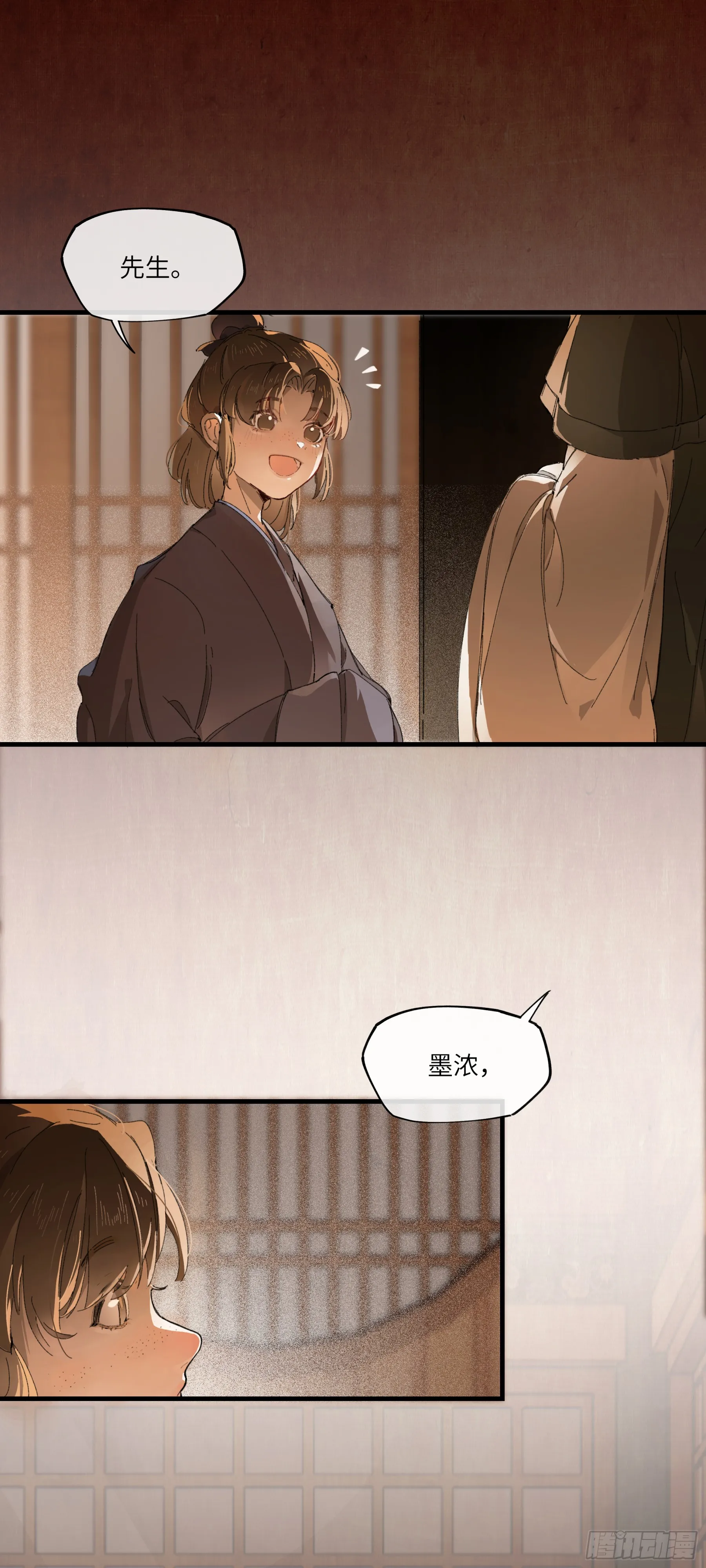 第一话 来日见面，就当不识得 第26页