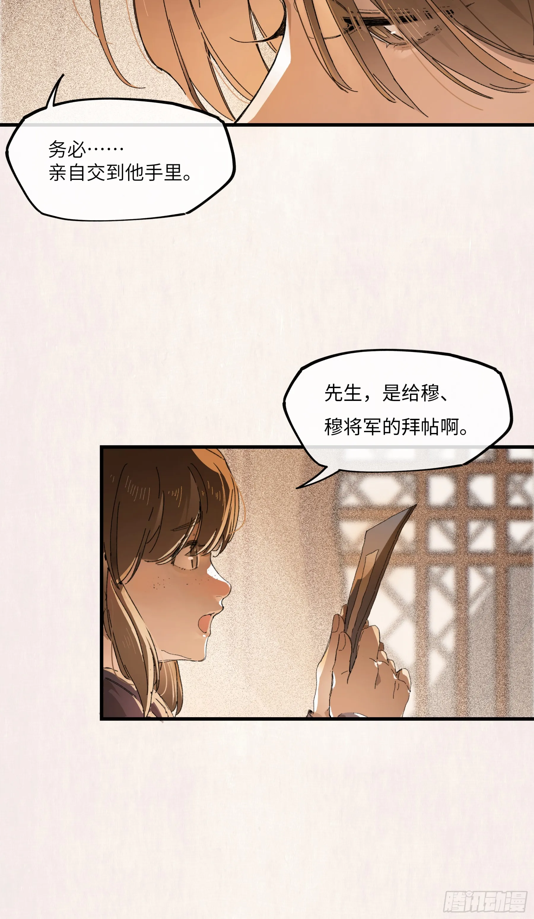 第一话 来日见面，就当不识得 第29页