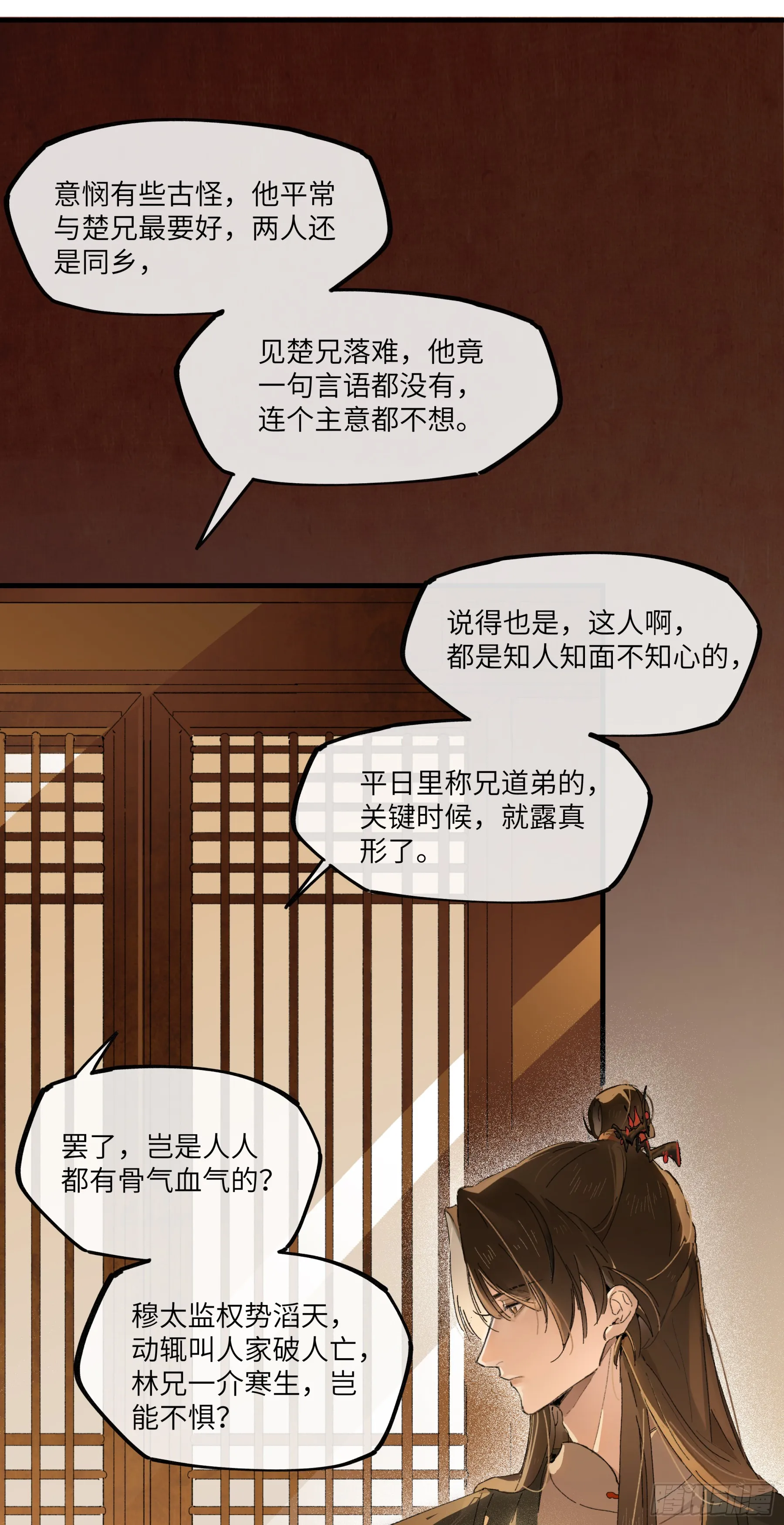 第一话 来日见面，就当不识得 第30页