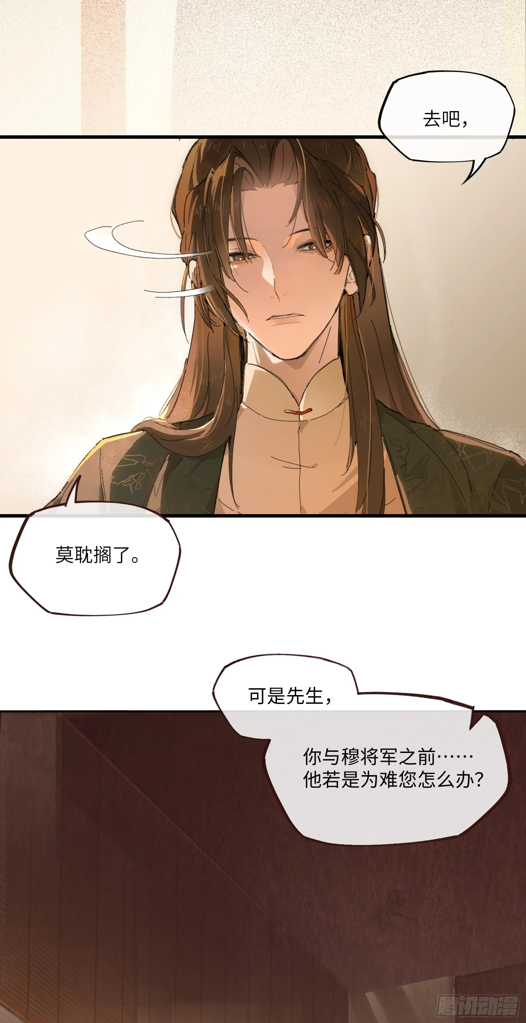 第一话 来日见面，就当不识得 第32页