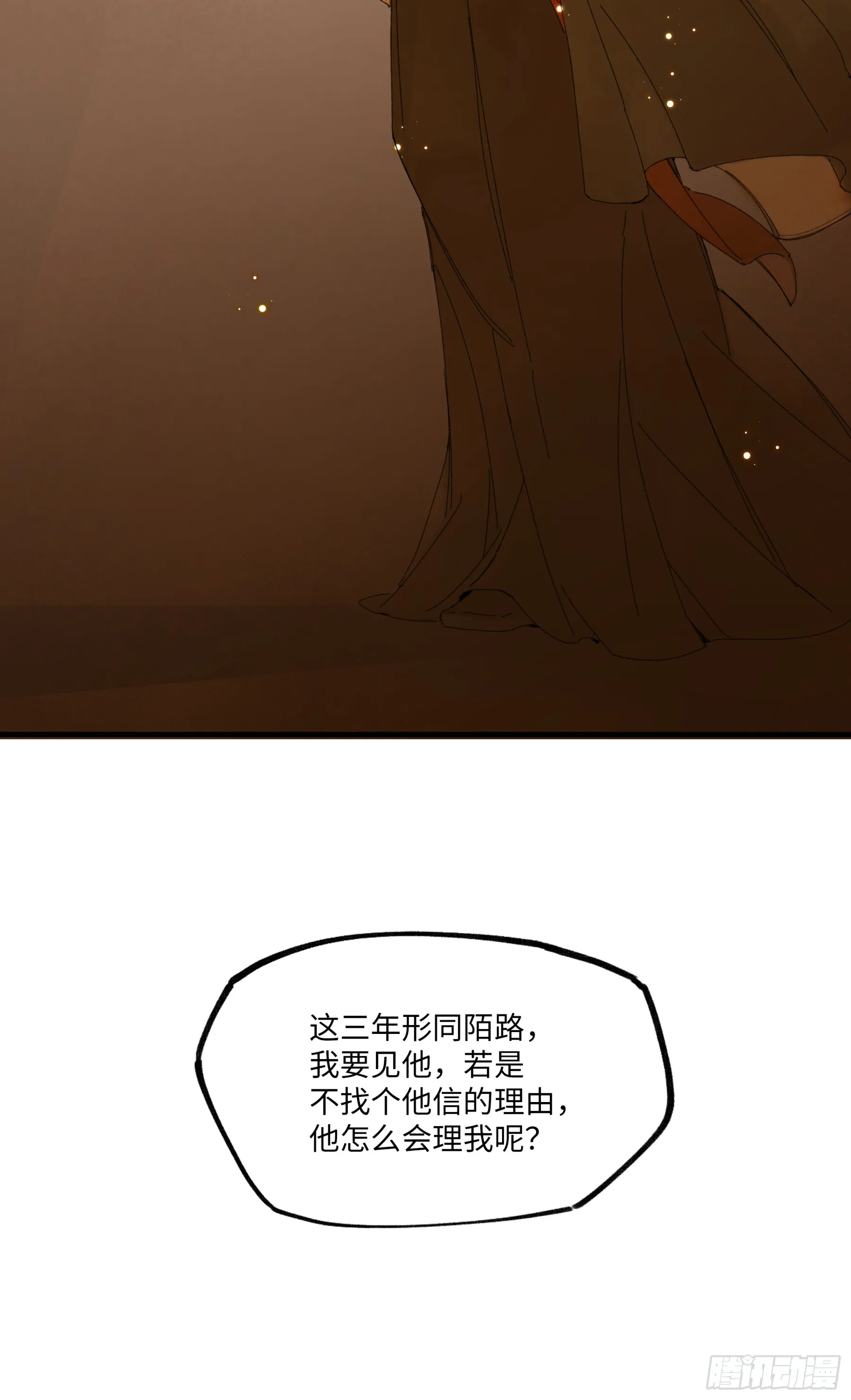 第一话 来日见面，就当不识得 第34页