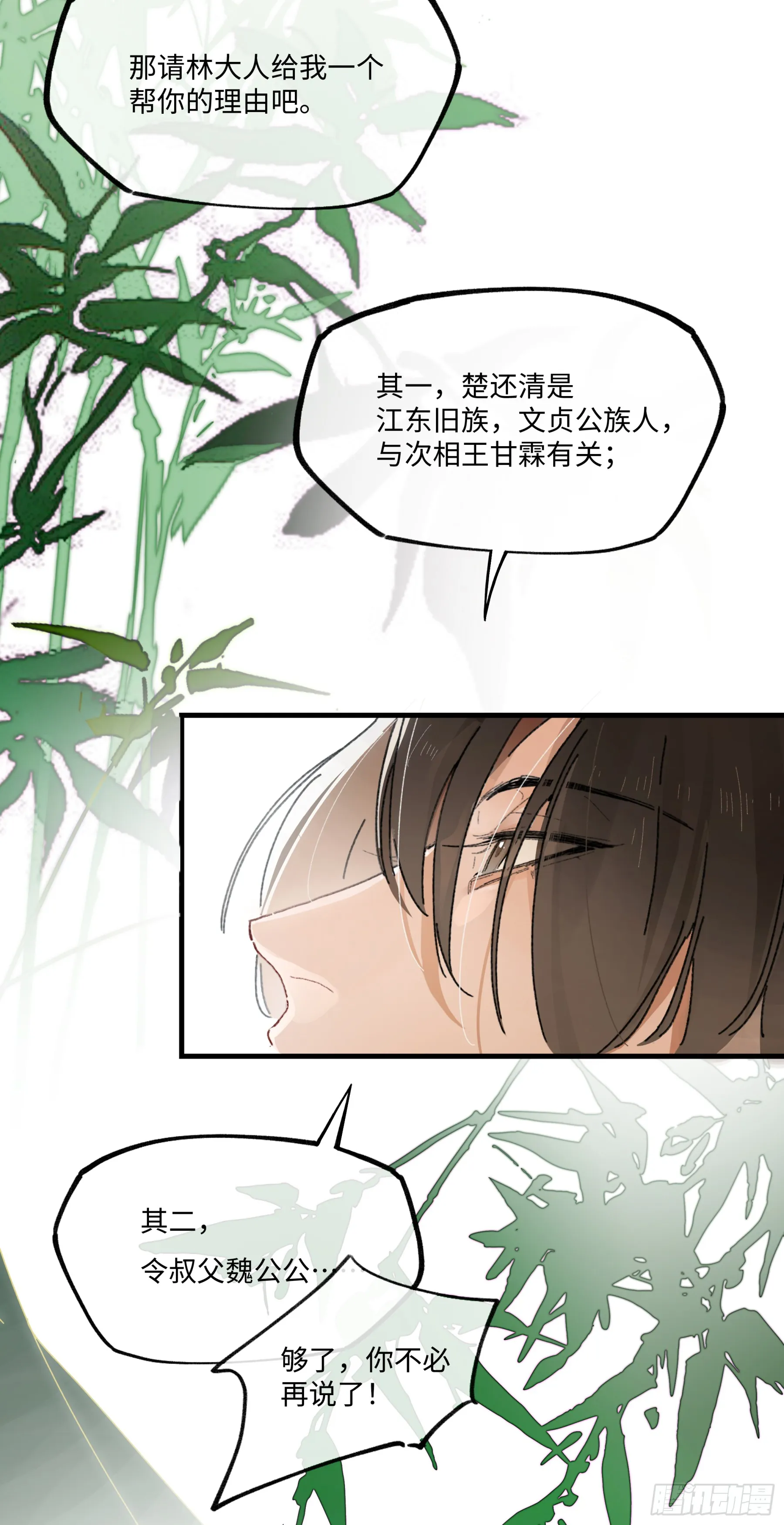 第二话 这口供，可以吗？ 第5页