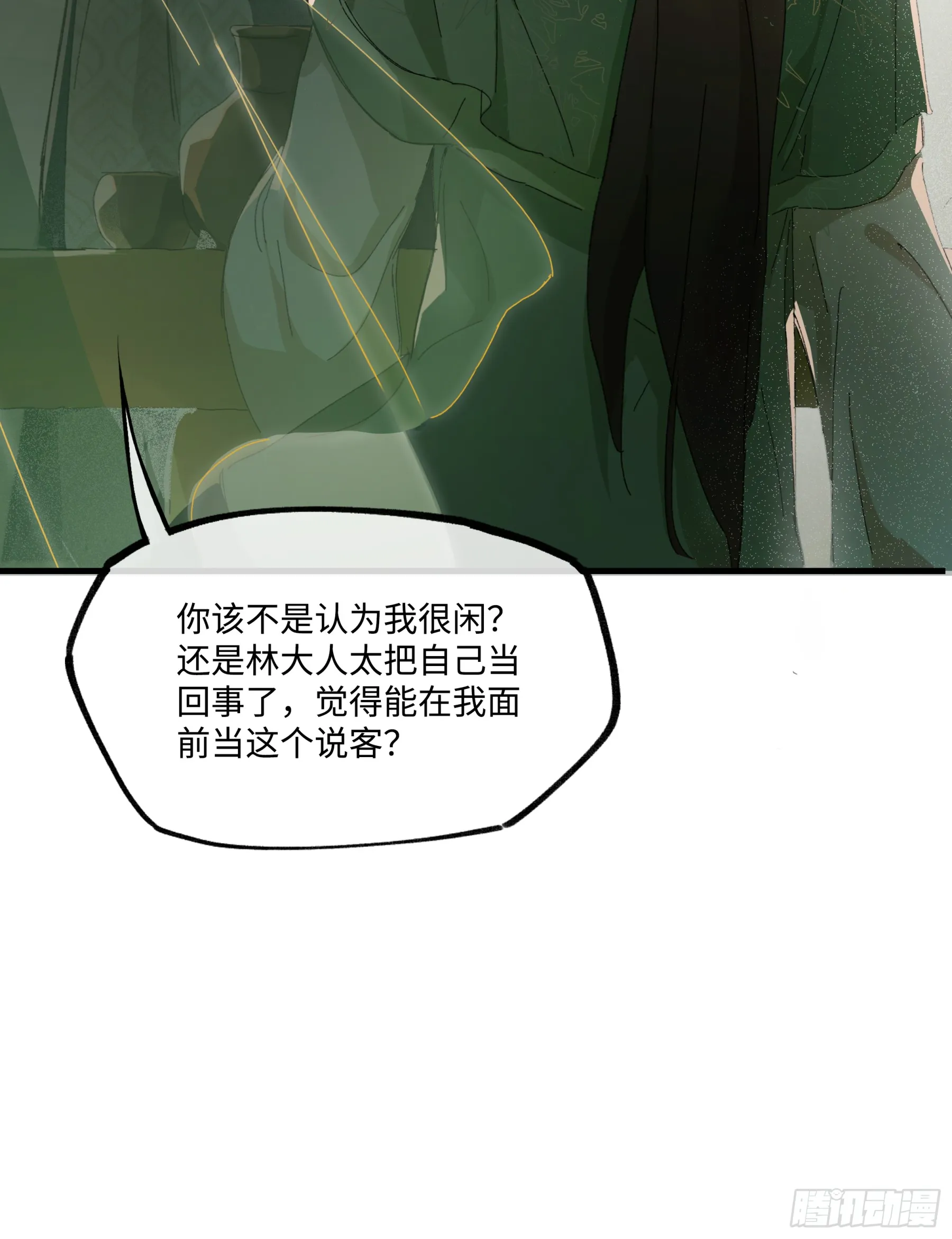 第二话 这口供，可以吗？ 第7页