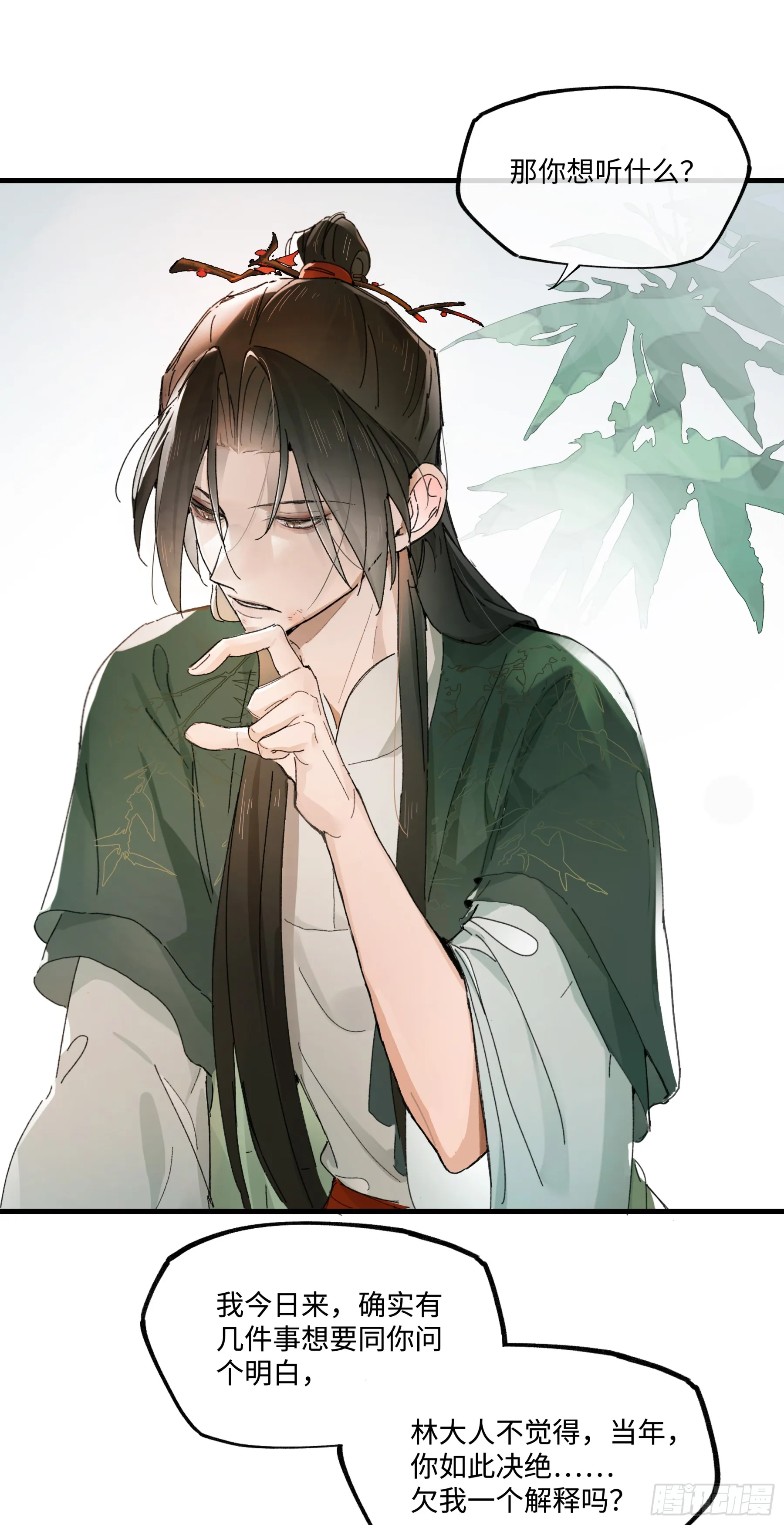第二话 这口供，可以吗？ 第8页