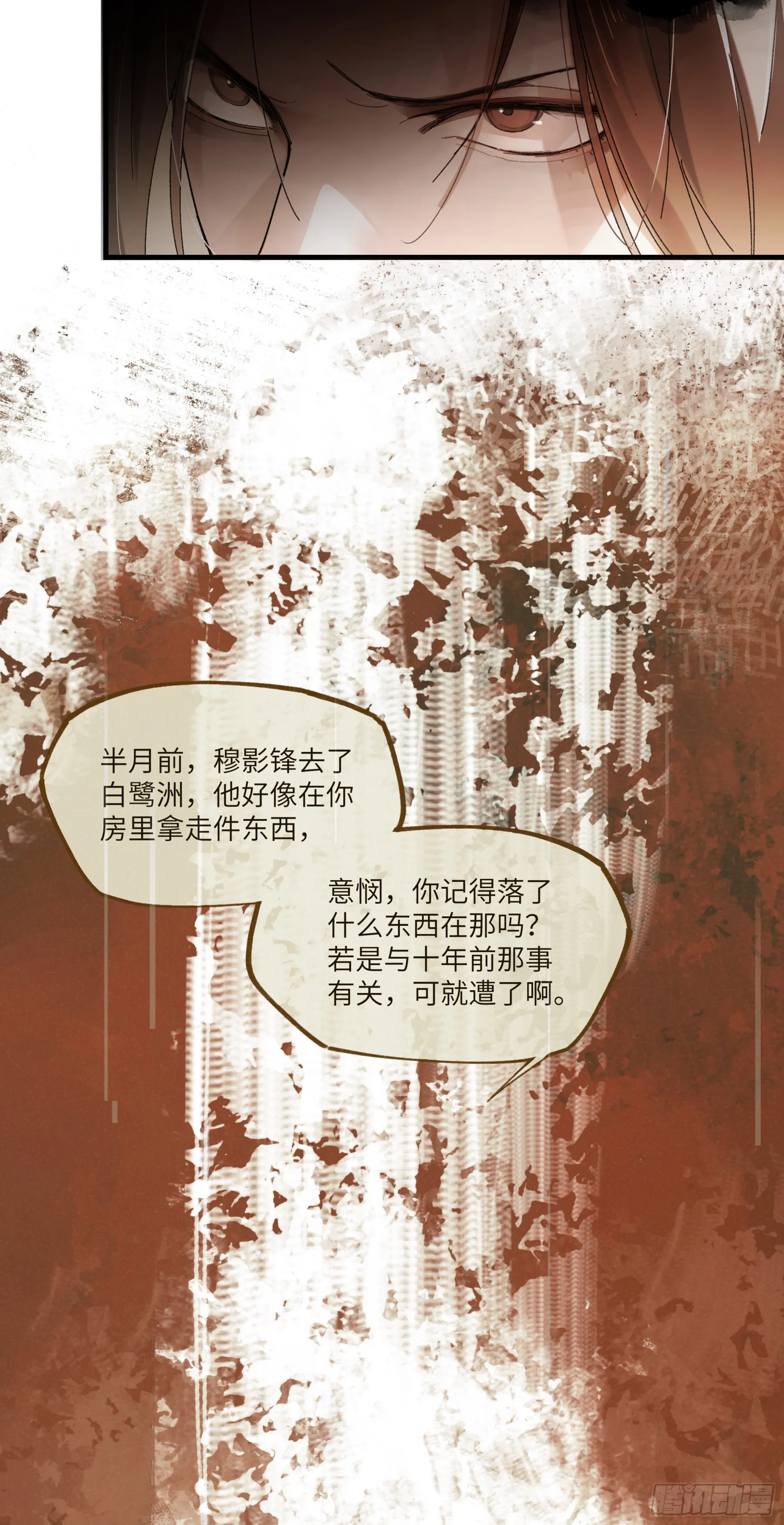 第二话 这口供，可以吗？ 第16页