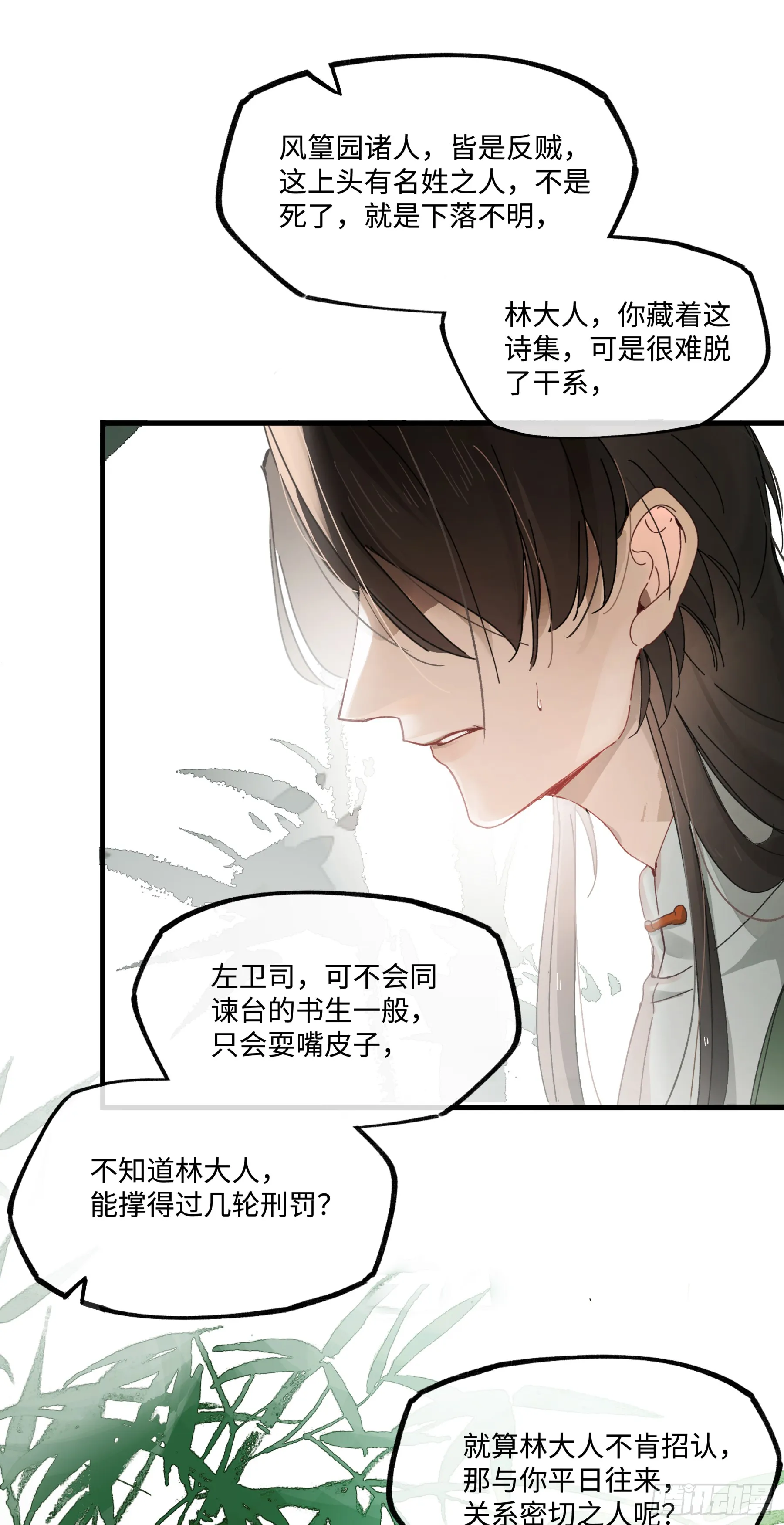 第二话 这口供，可以吗？ 第20页