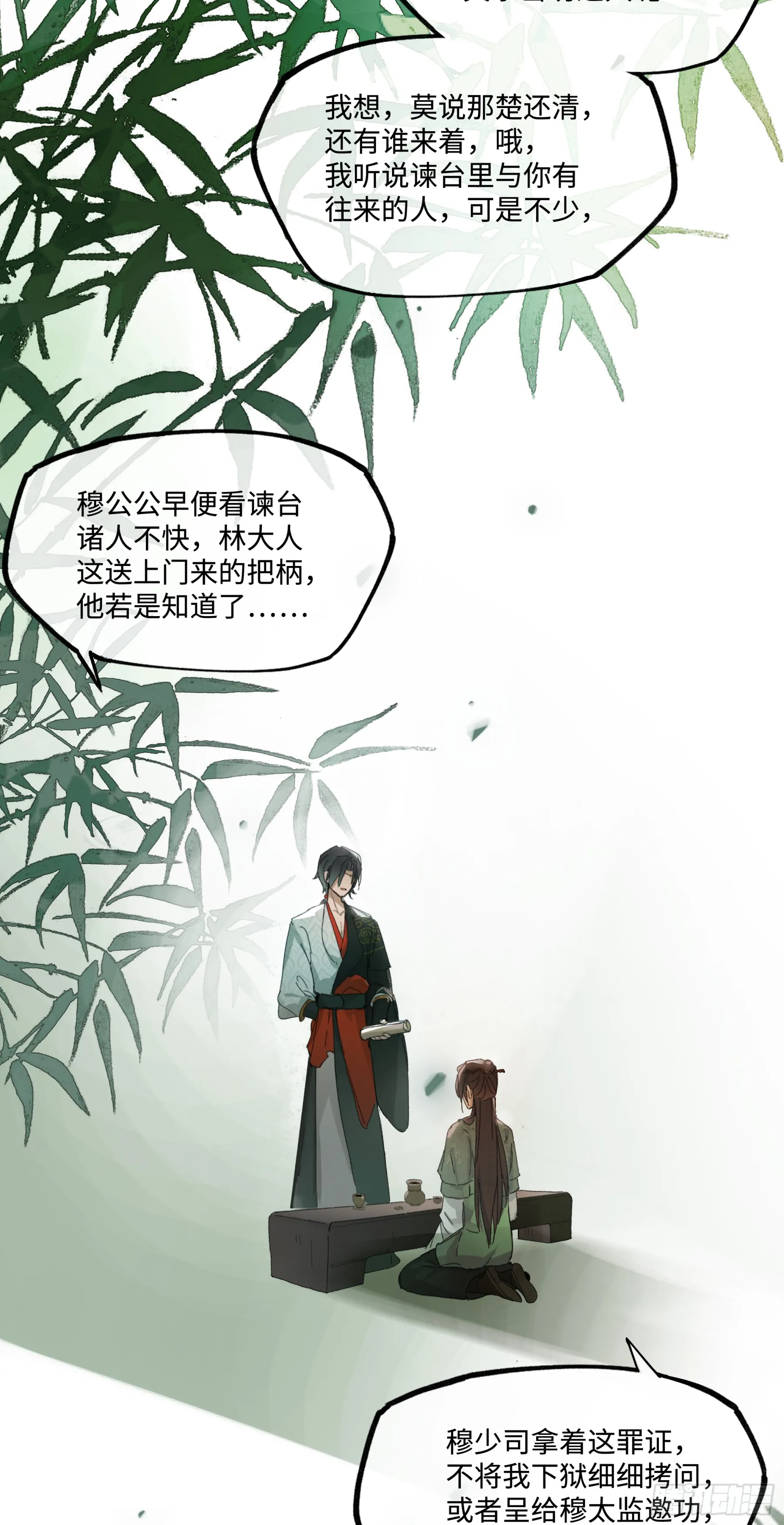 第二话 这口供，可以吗？ 第21页