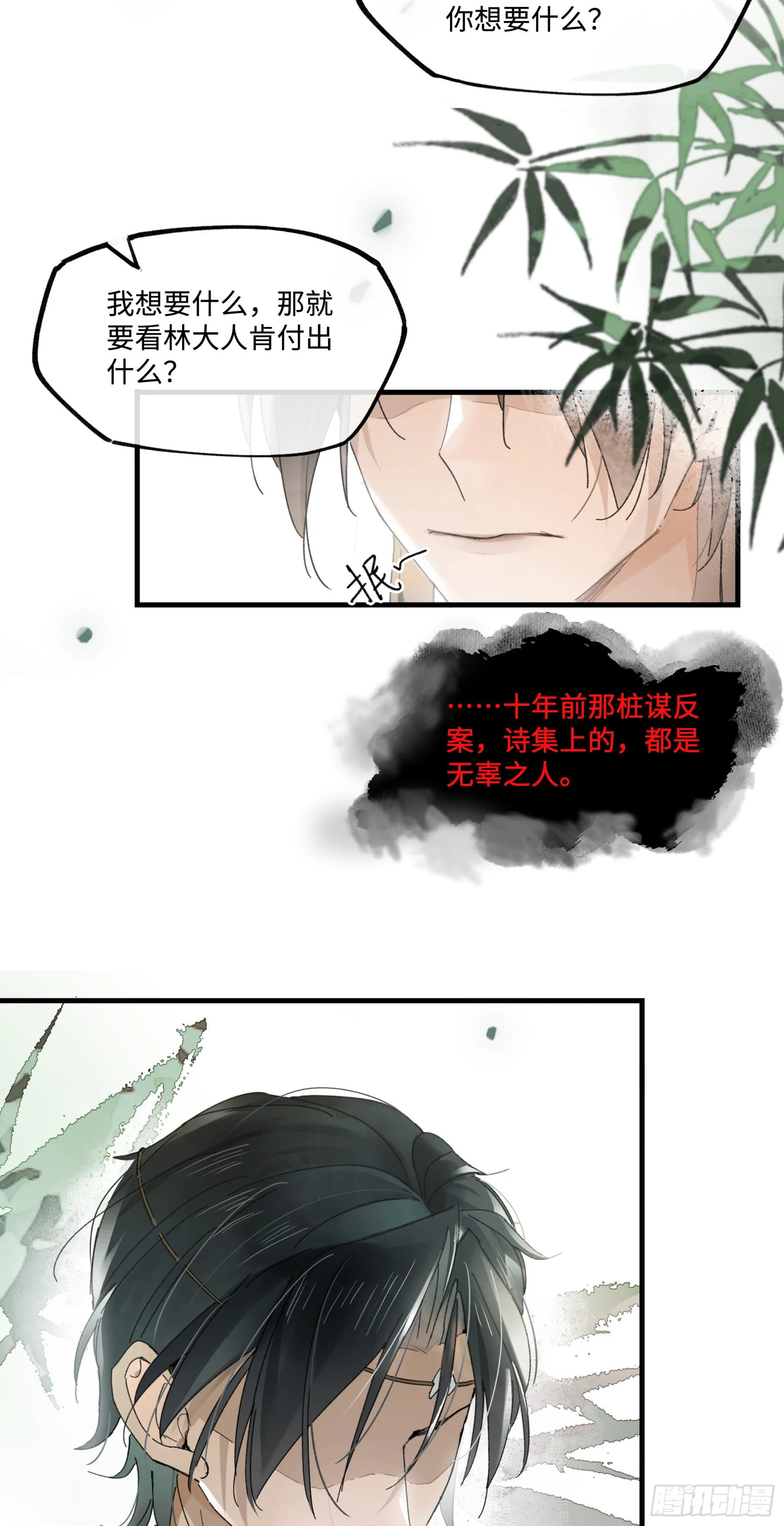 第二话 这口供，可以吗？ 第22页