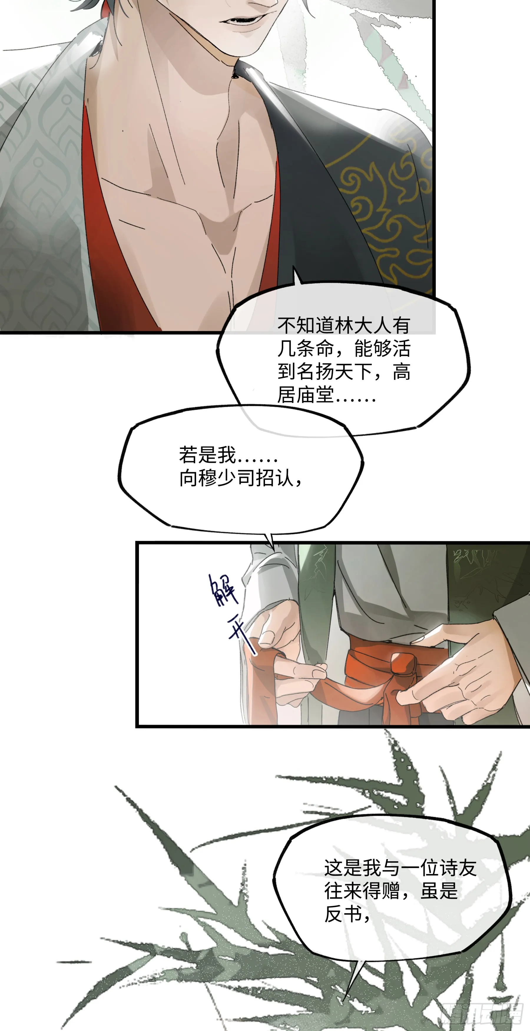 第二话 这口供，可以吗？ 第23页