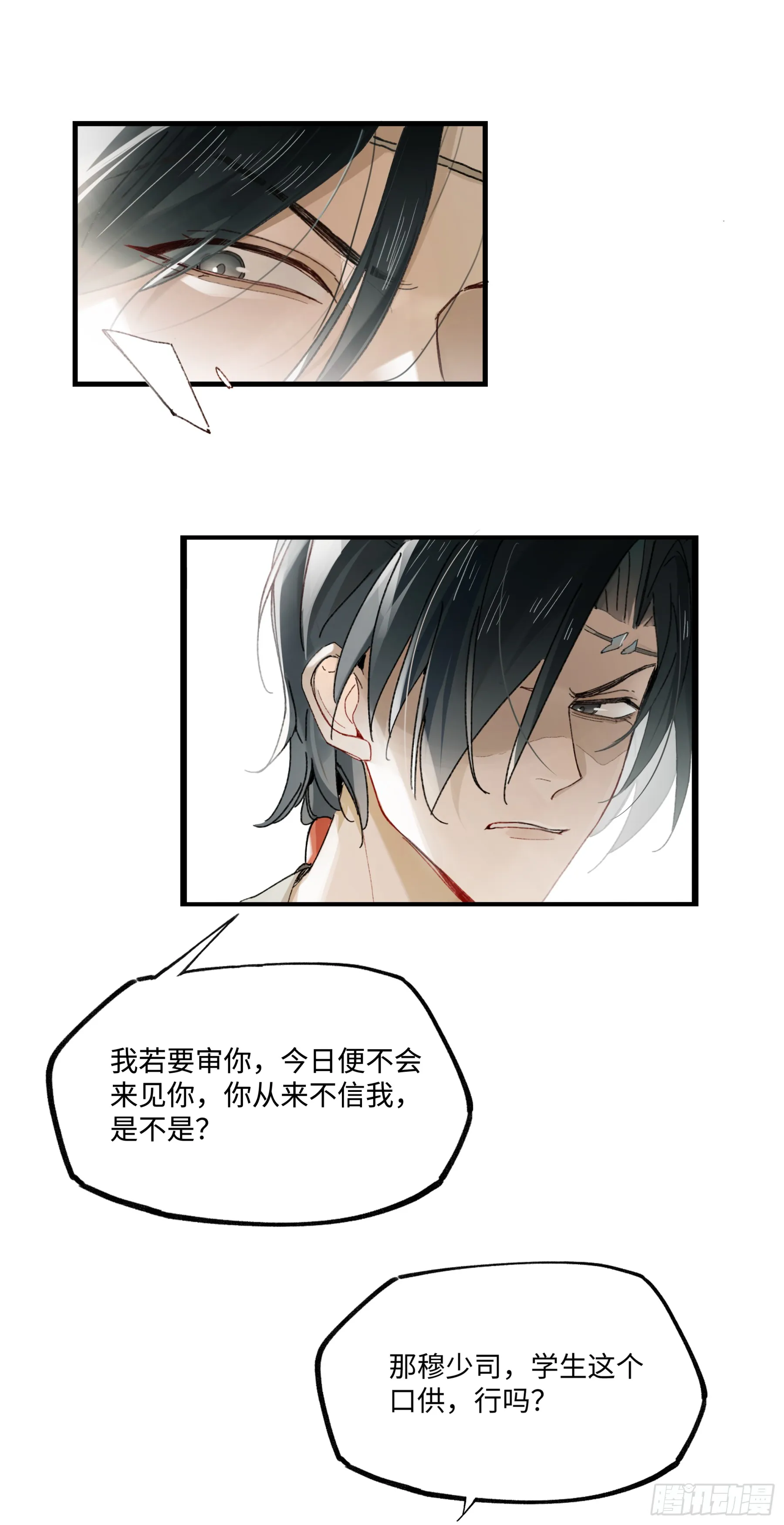 第二话 这口供，可以吗？ 第26页