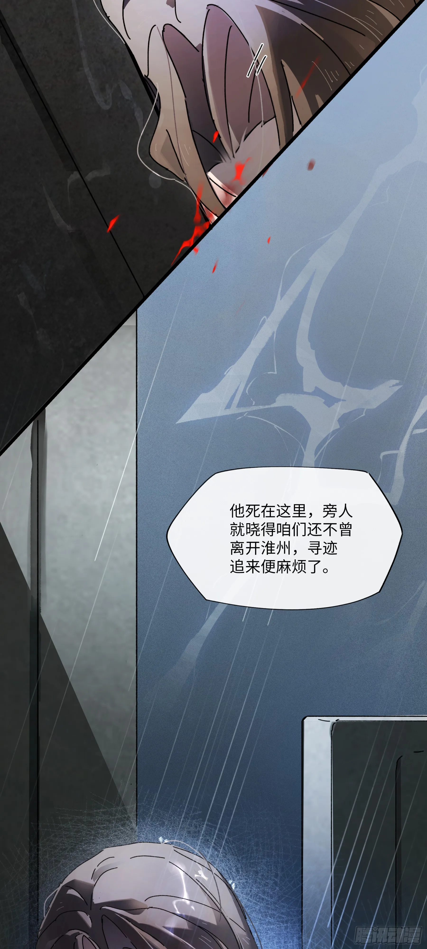第三话 我是一个罪人 第9页