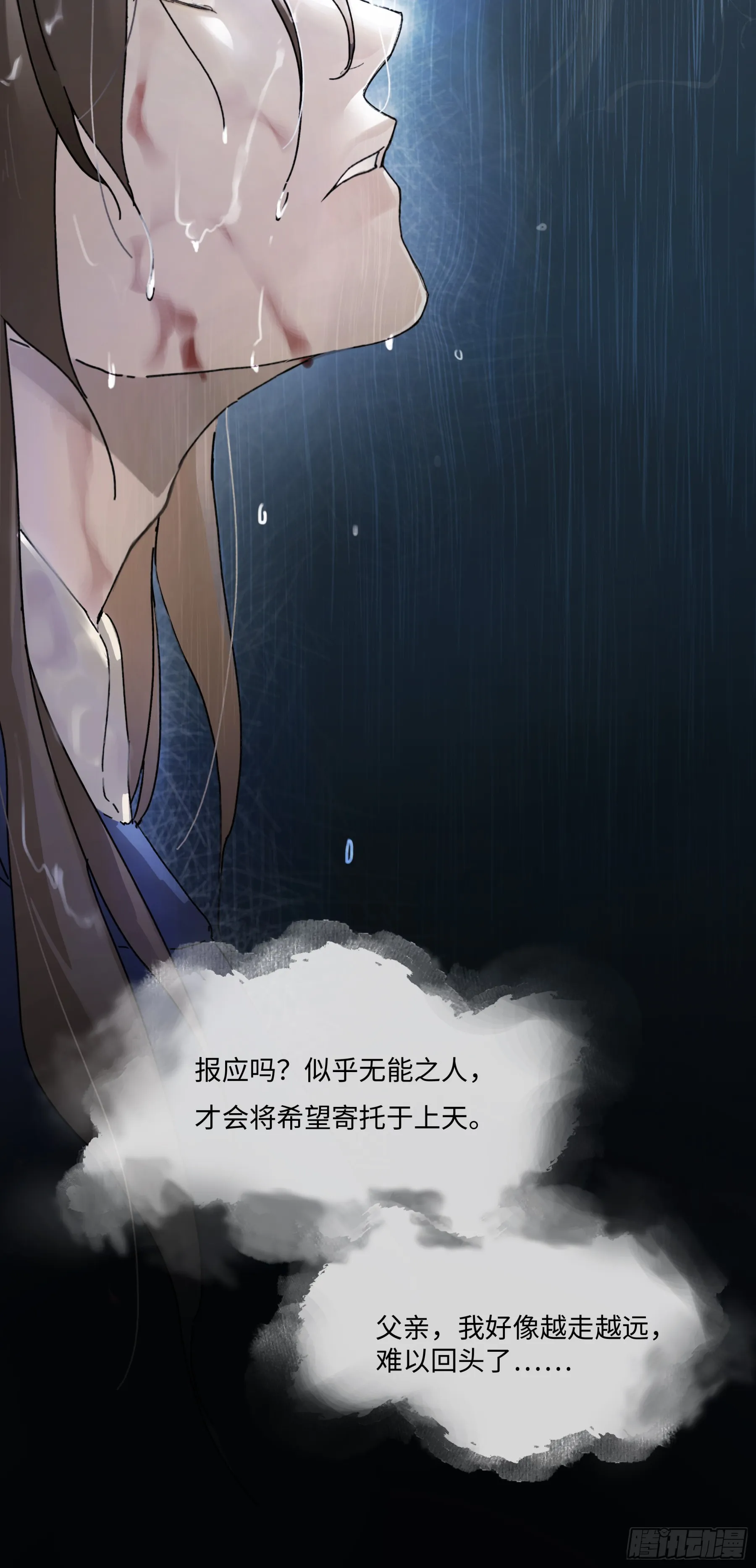 第三话 我是一个罪人 第13页